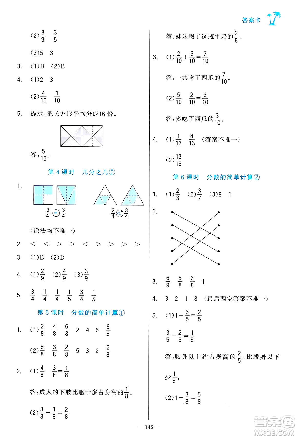 遼寧少年兒童出版社2024年秋世紀(jì)金榜金榜小博士課時(shí)提優(yōu)作業(yè)三年級(jí)數(shù)學(xué)上冊(cè)人教版答案