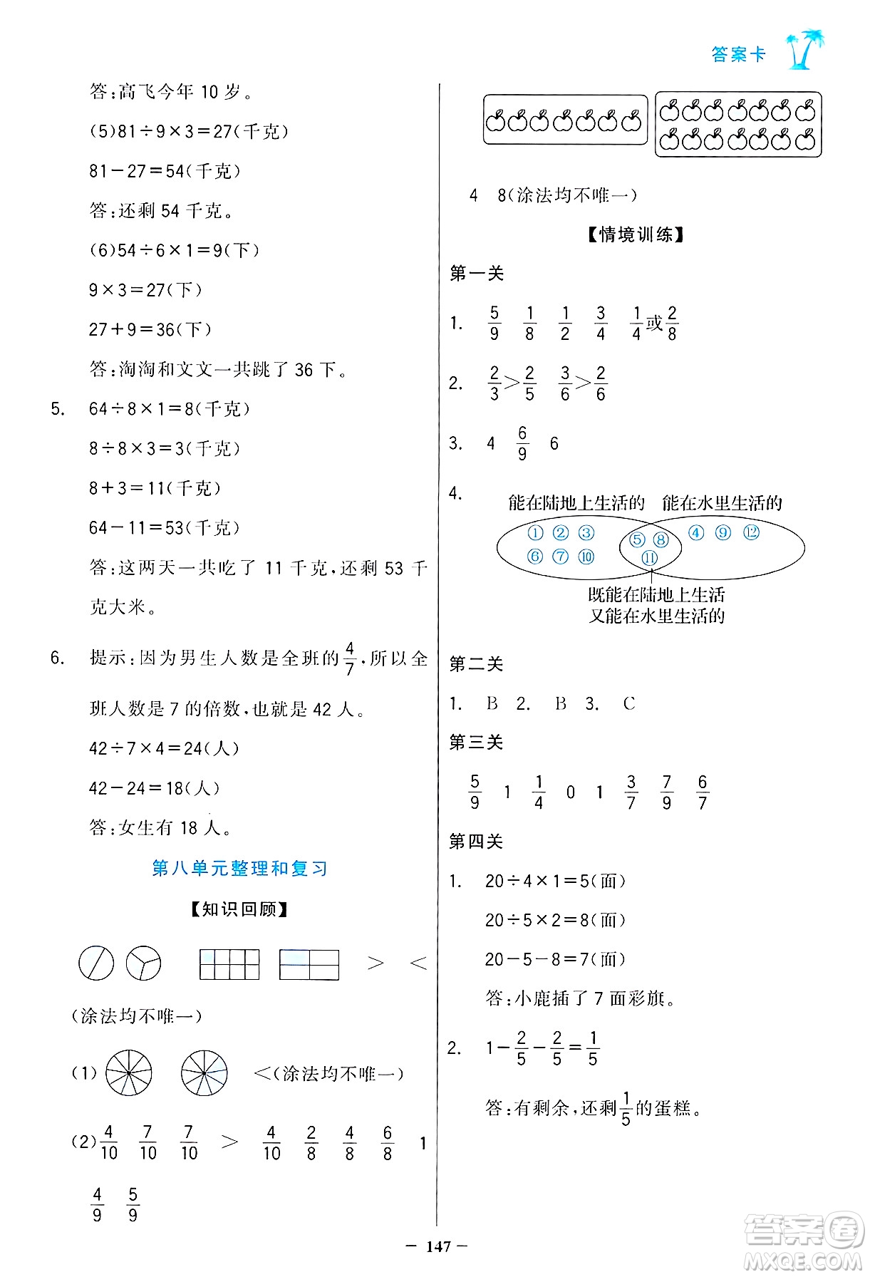 遼寧少年兒童出版社2024年秋世紀(jì)金榜金榜小博士課時(shí)提優(yōu)作業(yè)三年級(jí)數(shù)學(xué)上冊(cè)人教版答案