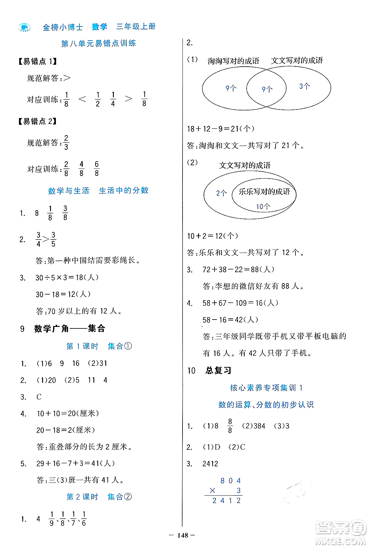 遼寧少年兒童出版社2024年秋世紀(jì)金榜金榜小博士課時(shí)提優(yōu)作業(yè)三年級(jí)數(shù)學(xué)上冊(cè)人教版答案