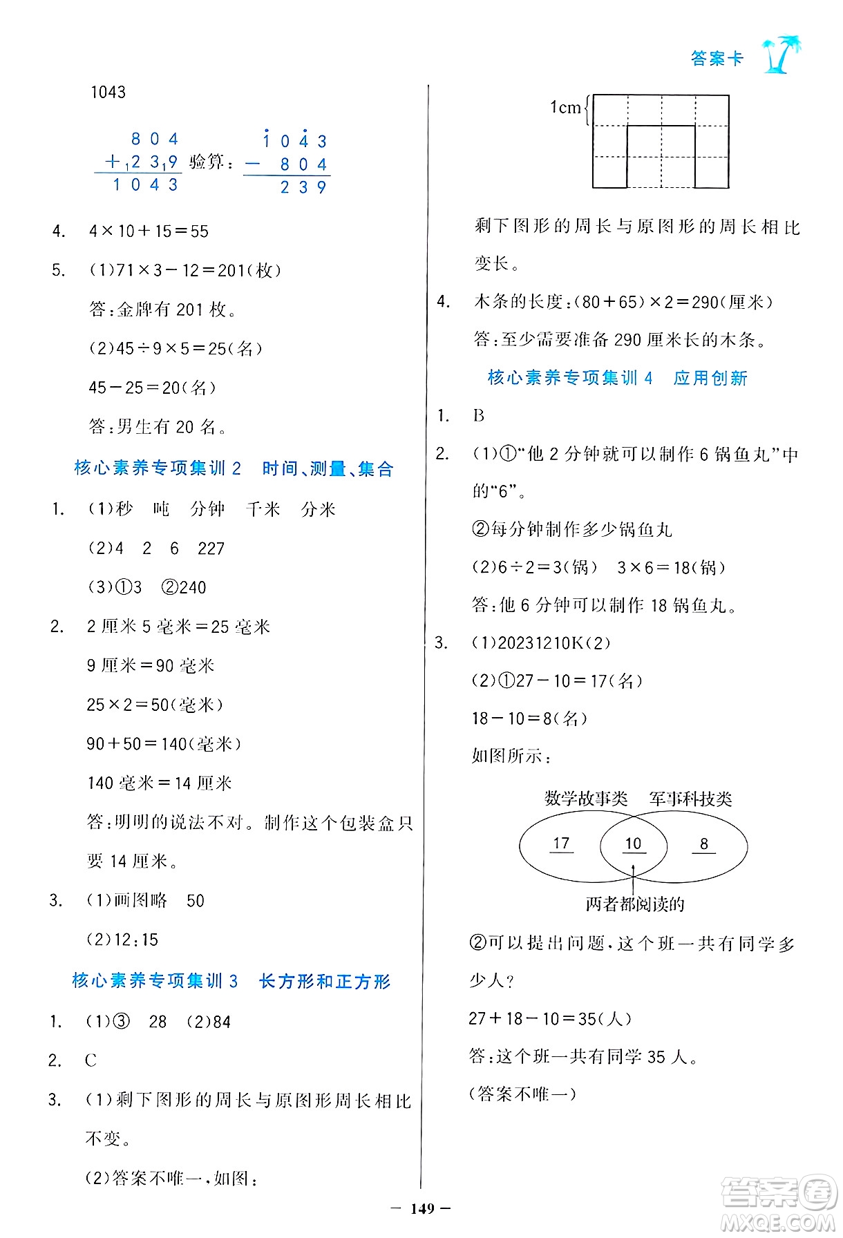 遼寧少年兒童出版社2024年秋世紀(jì)金榜金榜小博士課時(shí)提優(yōu)作業(yè)三年級(jí)數(shù)學(xué)上冊(cè)人教版答案