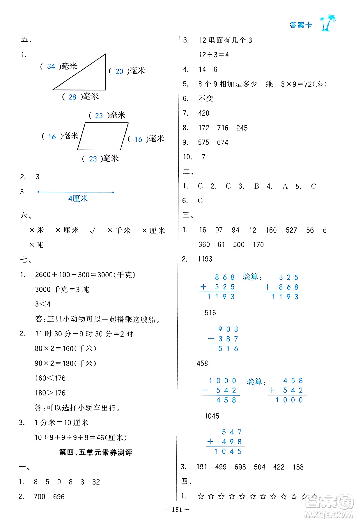 遼寧少年兒童出版社2024年秋世紀(jì)金榜金榜小博士課時(shí)提優(yōu)作業(yè)三年級(jí)數(shù)學(xué)上冊(cè)人教版答案