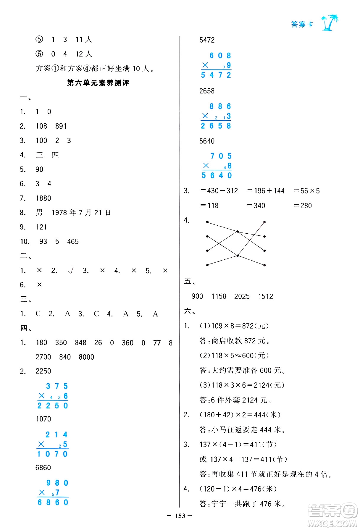 遼寧少年兒童出版社2024年秋世紀(jì)金榜金榜小博士課時(shí)提優(yōu)作業(yè)三年級(jí)數(shù)學(xué)上冊(cè)人教版答案