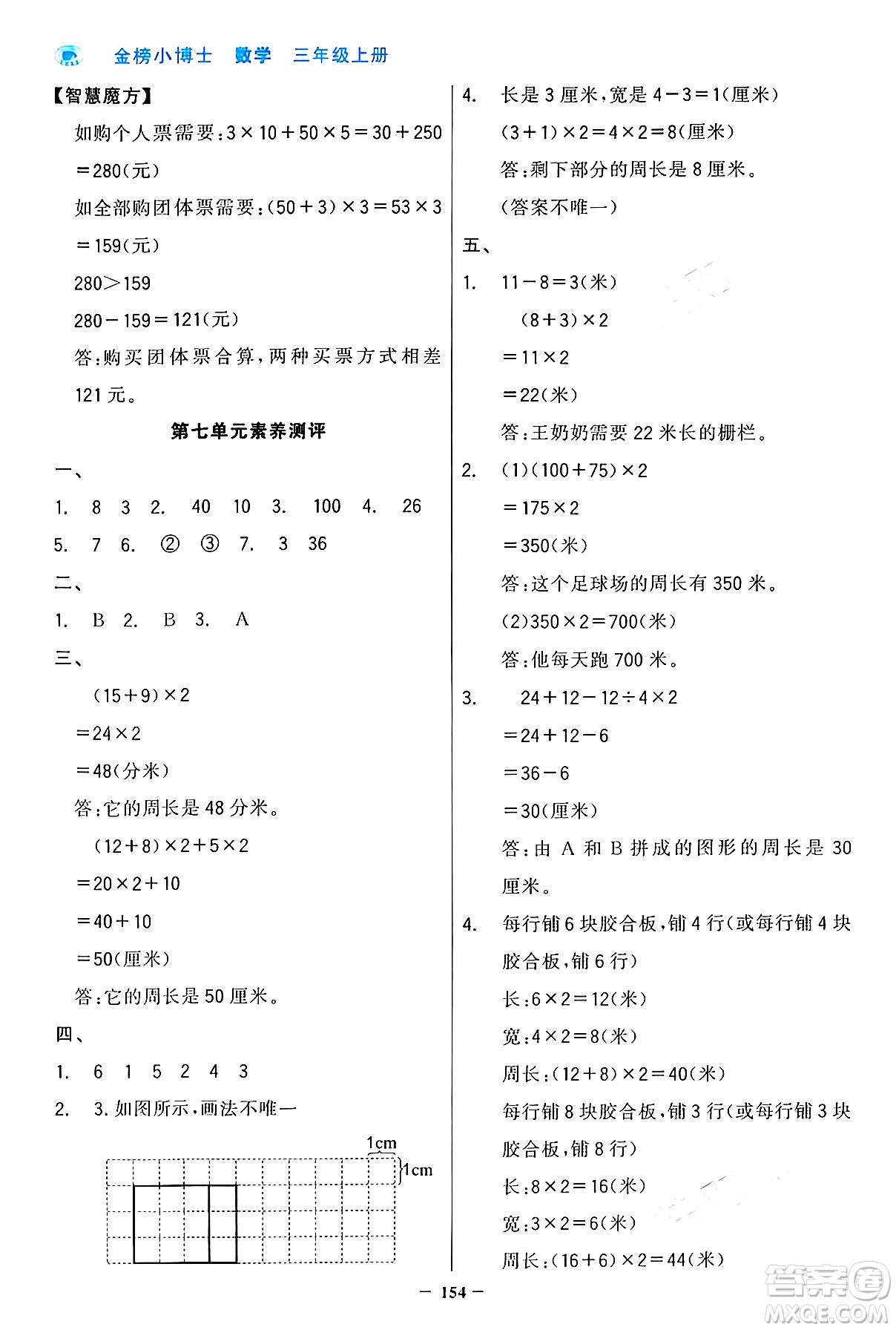 遼寧少年兒童出版社2024年秋世紀(jì)金榜金榜小博士課時(shí)提優(yōu)作業(yè)三年級(jí)數(shù)學(xué)上冊(cè)人教版答案