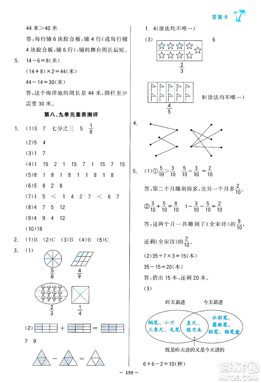 遼寧少年兒童出版社2024年秋世紀(jì)金榜金榜小博士課時(shí)提優(yōu)作業(yè)三年級(jí)數(shù)學(xué)上冊(cè)人教版答案