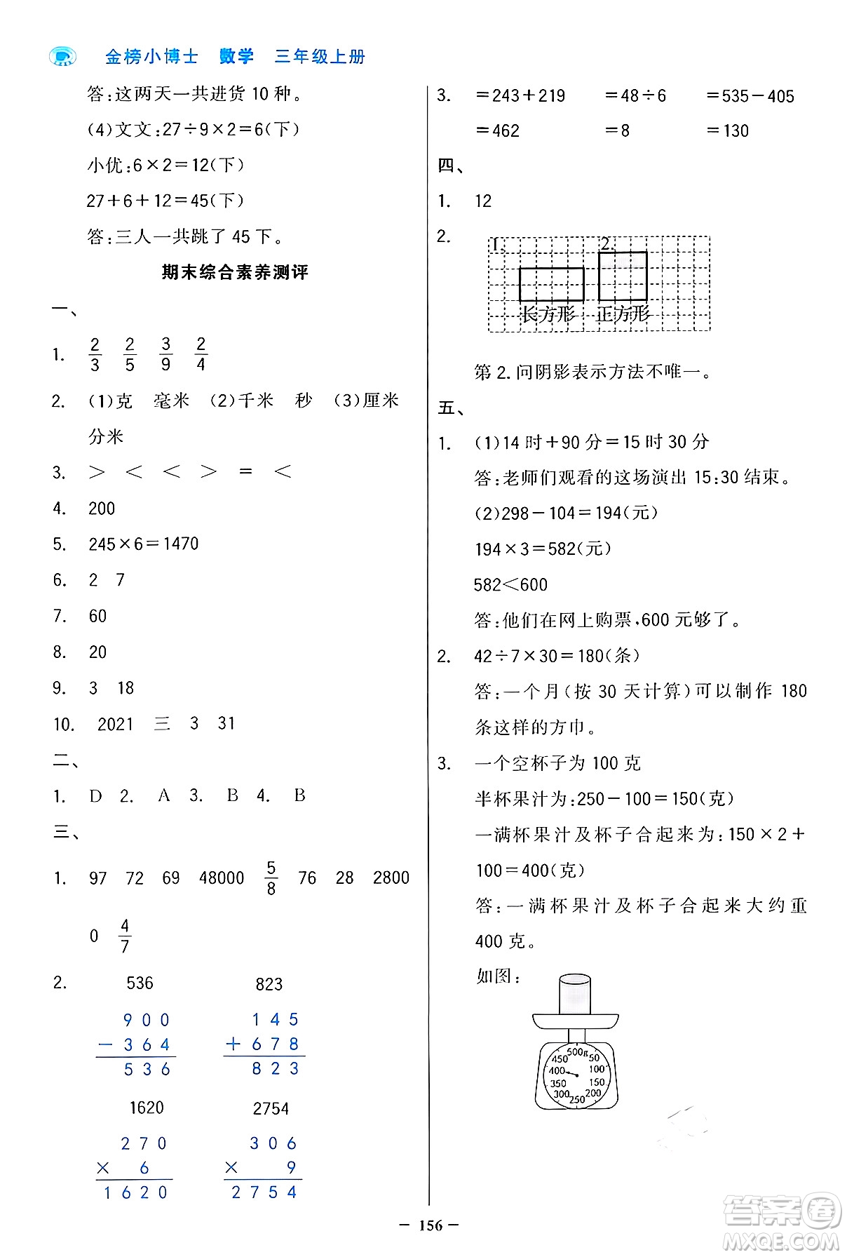 遼寧少年兒童出版社2024年秋世紀(jì)金榜金榜小博士課時(shí)提優(yōu)作業(yè)三年級(jí)數(shù)學(xué)上冊(cè)人教版答案