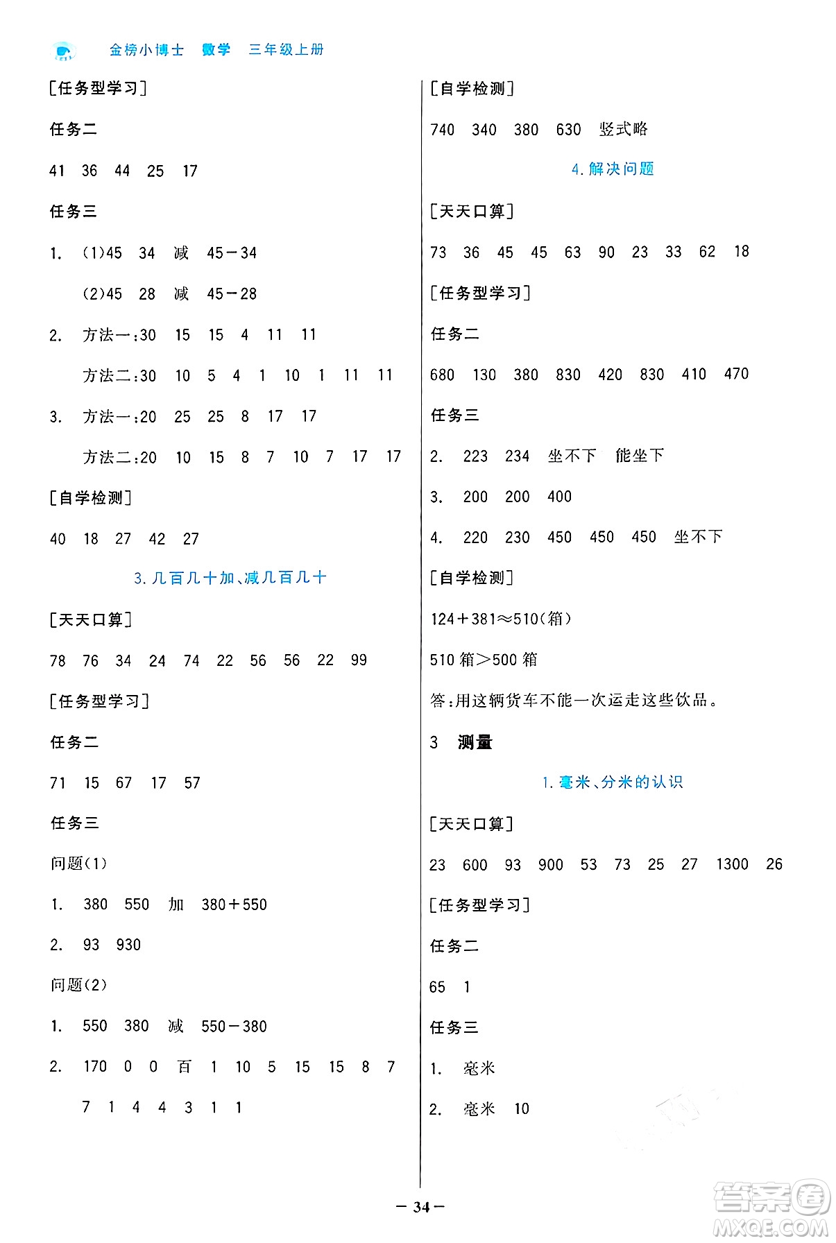 遼寧少年兒童出版社2024年秋世紀(jì)金榜金榜小博士課時(shí)提優(yōu)作業(yè)三年級(jí)數(shù)學(xué)上冊(cè)人教版答案