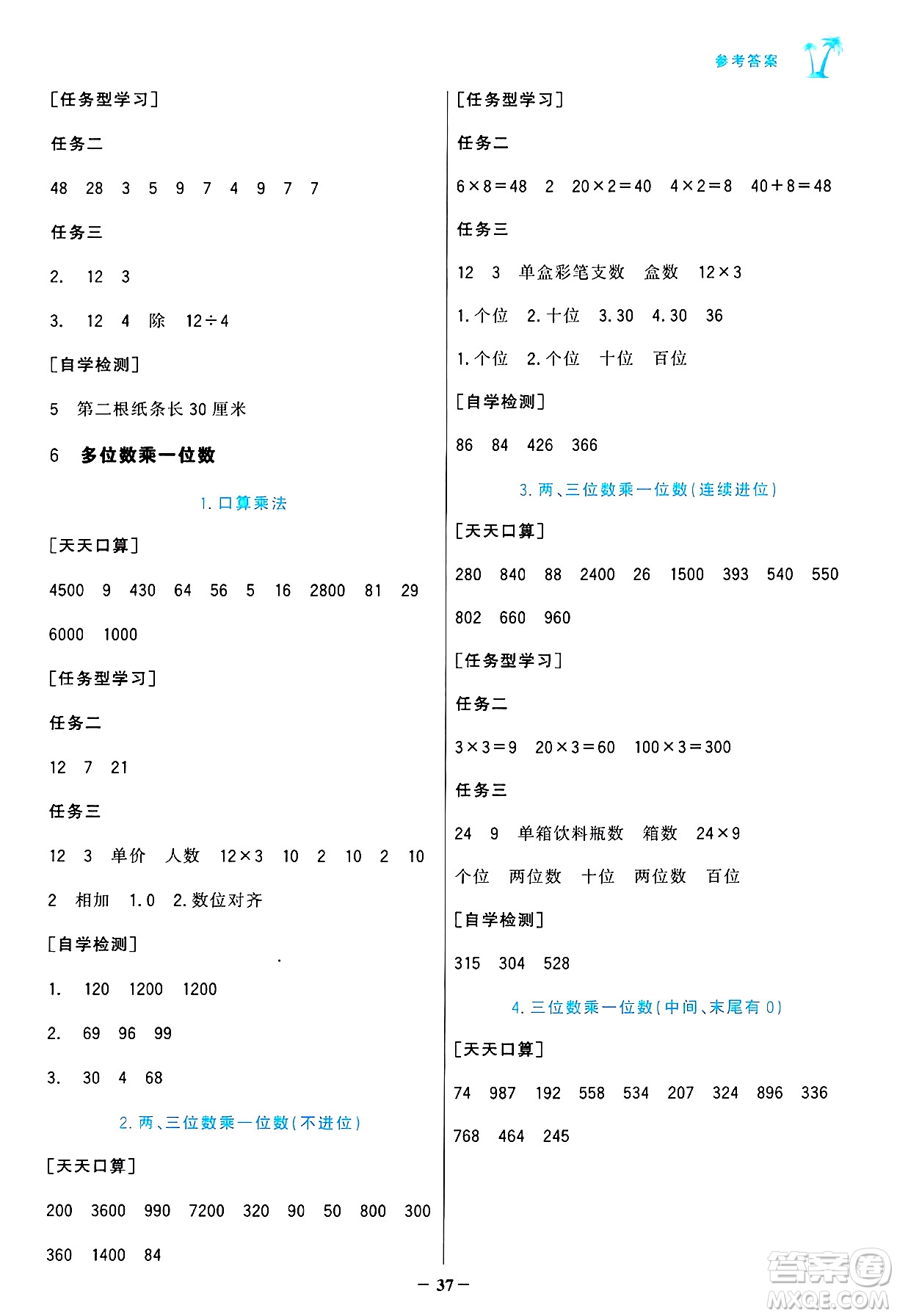 遼寧少年兒童出版社2024年秋世紀(jì)金榜金榜小博士課時(shí)提優(yōu)作業(yè)三年級(jí)數(shù)學(xué)上冊(cè)人教版答案