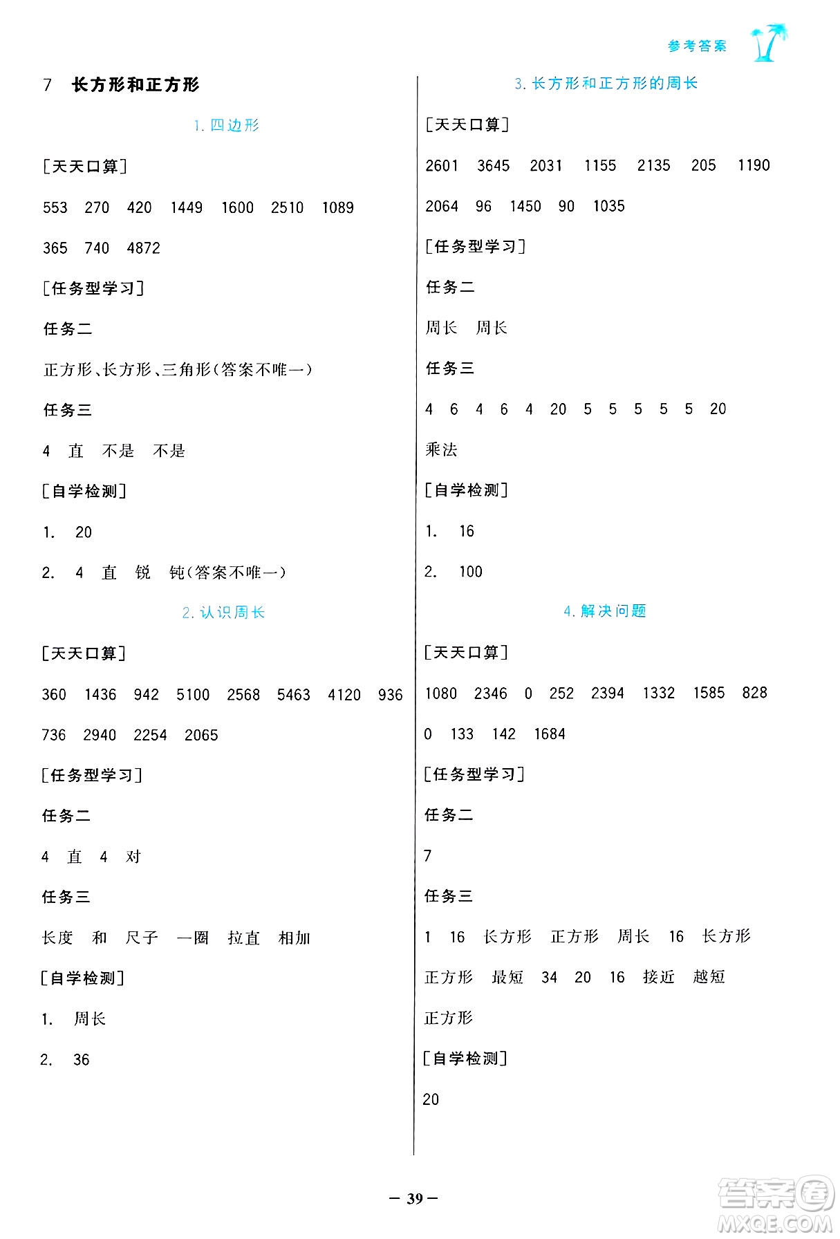 遼寧少年兒童出版社2024年秋世紀(jì)金榜金榜小博士課時(shí)提優(yōu)作業(yè)三年級(jí)數(shù)學(xué)上冊(cè)人教版答案