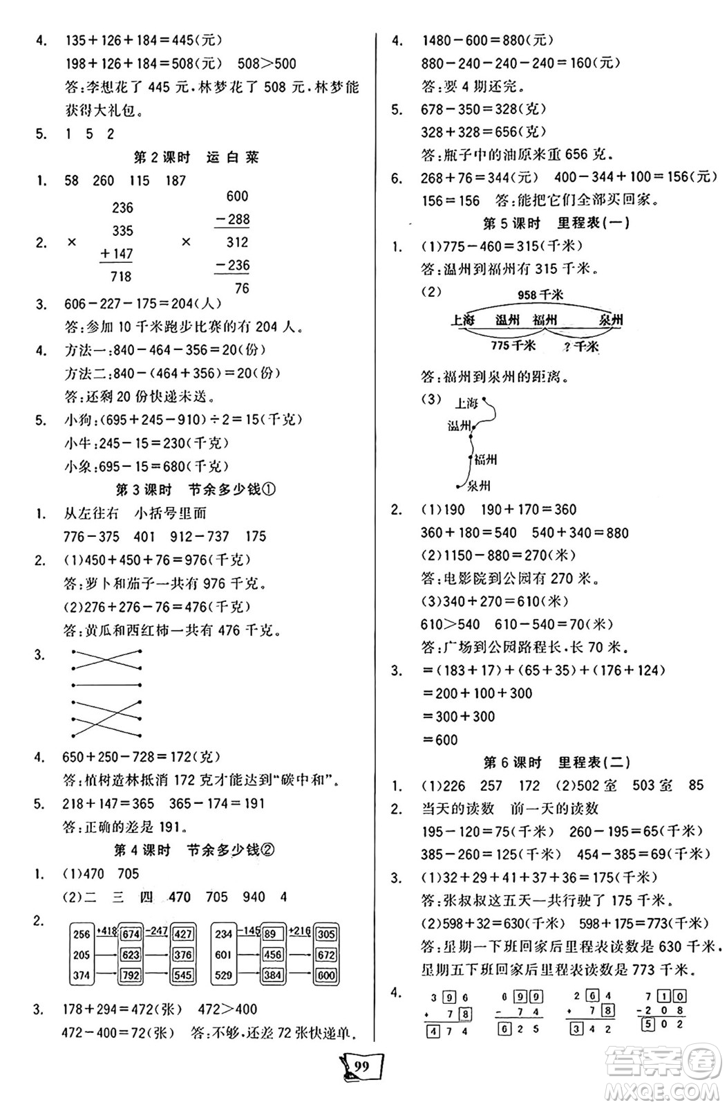 未來(lái)出版社2024年秋世紀(jì)金榜金榜小博士課時(shí)提優(yōu)作業(yè)三年級(jí)數(shù)學(xué)上冊(cè)北師大版答案