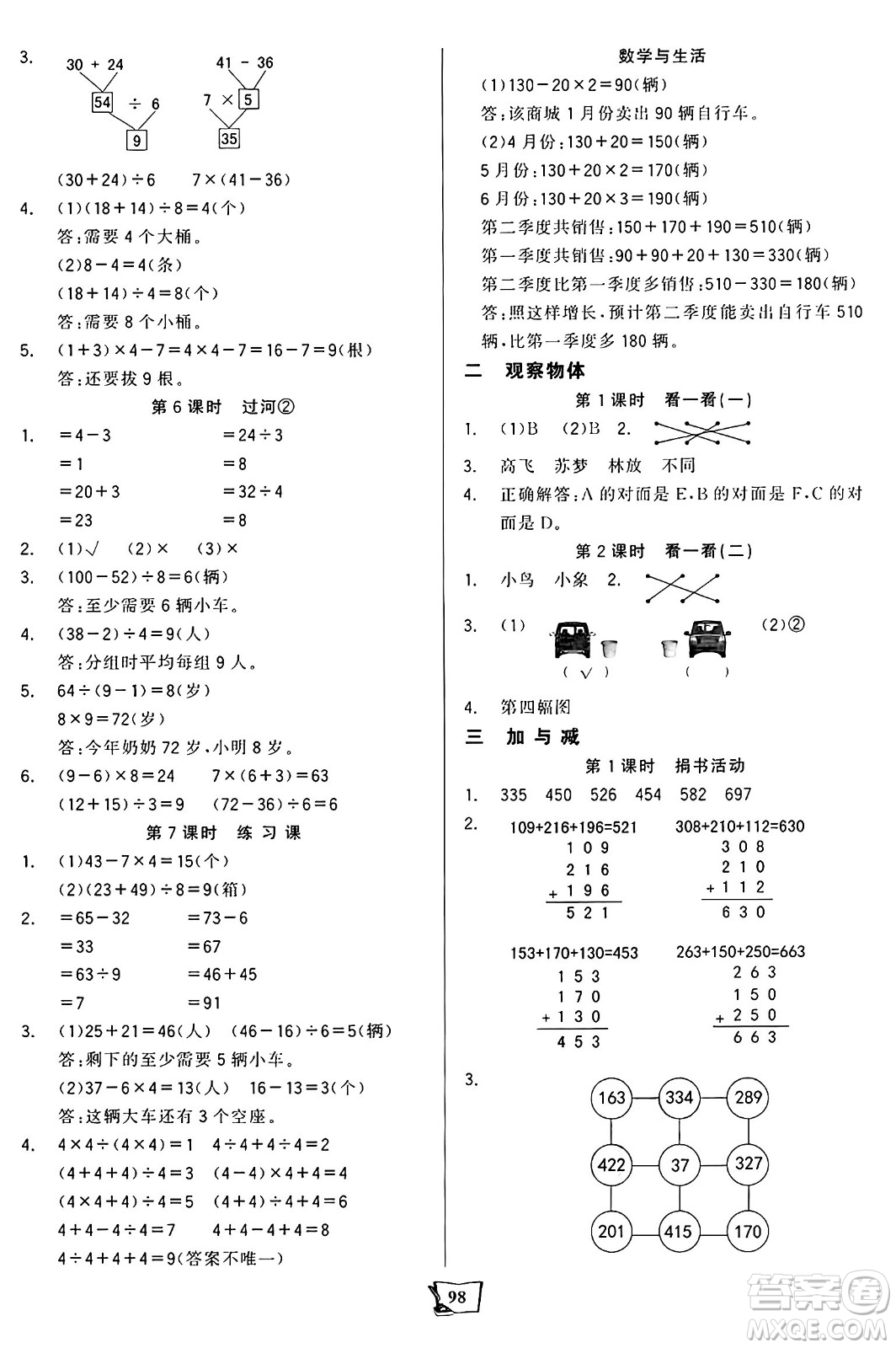 未來(lái)出版社2024年秋世紀(jì)金榜金榜小博士課時(shí)提優(yōu)作業(yè)三年級(jí)數(shù)學(xué)上冊(cè)北師大版答案