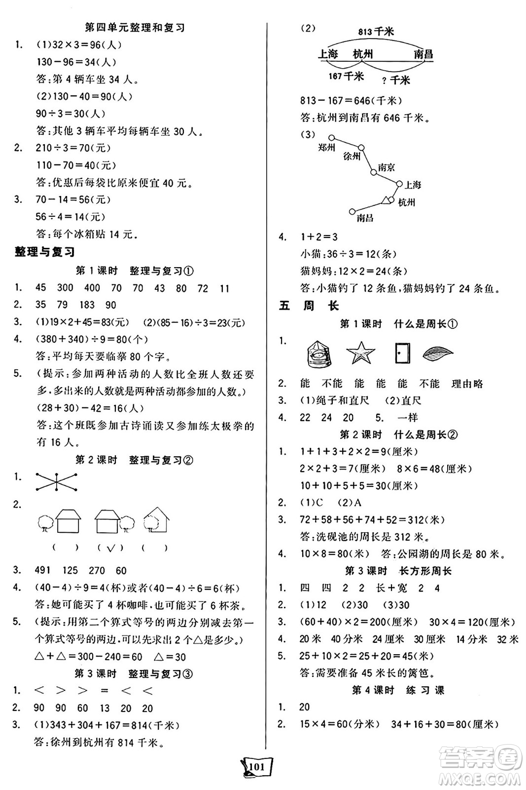 未來(lái)出版社2024年秋世紀(jì)金榜金榜小博士課時(shí)提優(yōu)作業(yè)三年級(jí)數(shù)學(xué)上冊(cè)北師大版答案