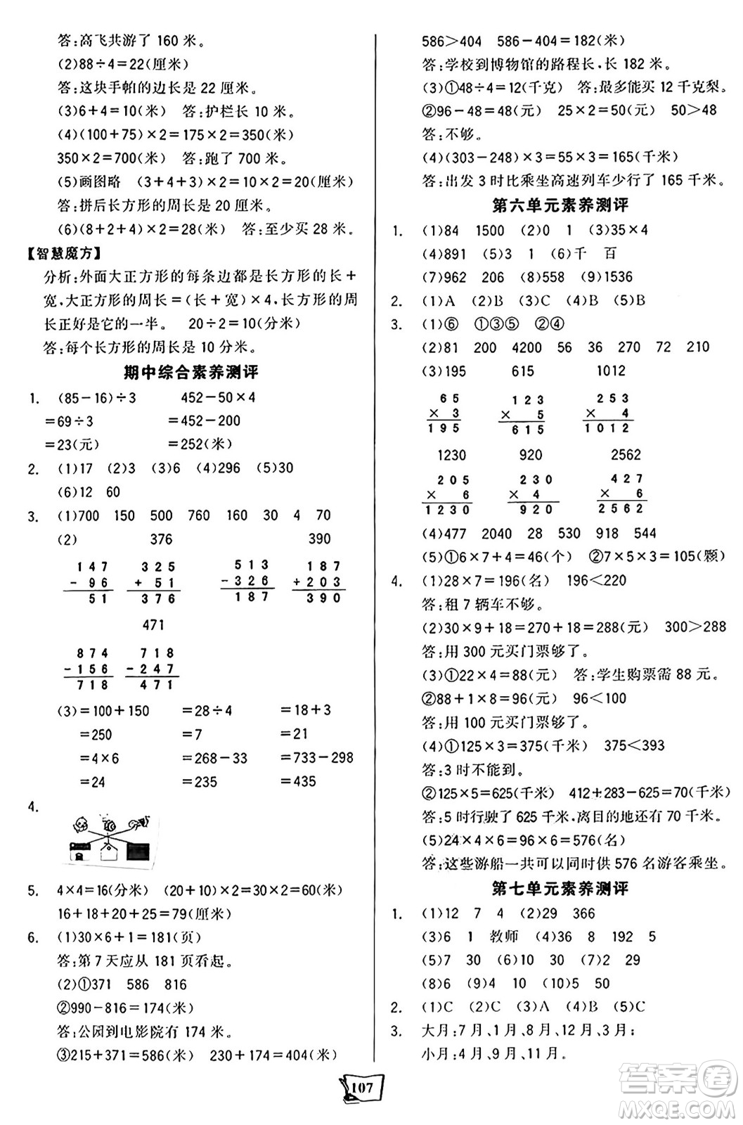 未來(lái)出版社2024年秋世紀(jì)金榜金榜小博士課時(shí)提優(yōu)作業(yè)三年級(jí)數(shù)學(xué)上冊(cè)北師大版答案