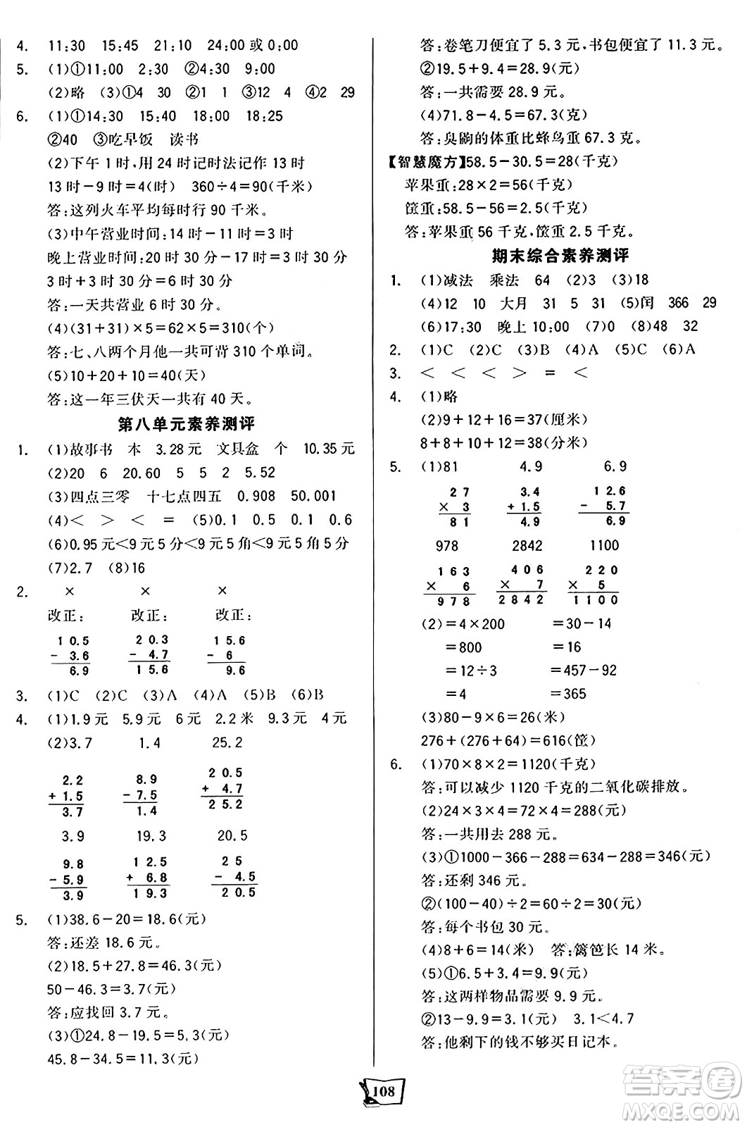 未來(lái)出版社2024年秋世紀(jì)金榜金榜小博士課時(shí)提優(yōu)作業(yè)三年級(jí)數(shù)學(xué)上冊(cè)北師大版答案