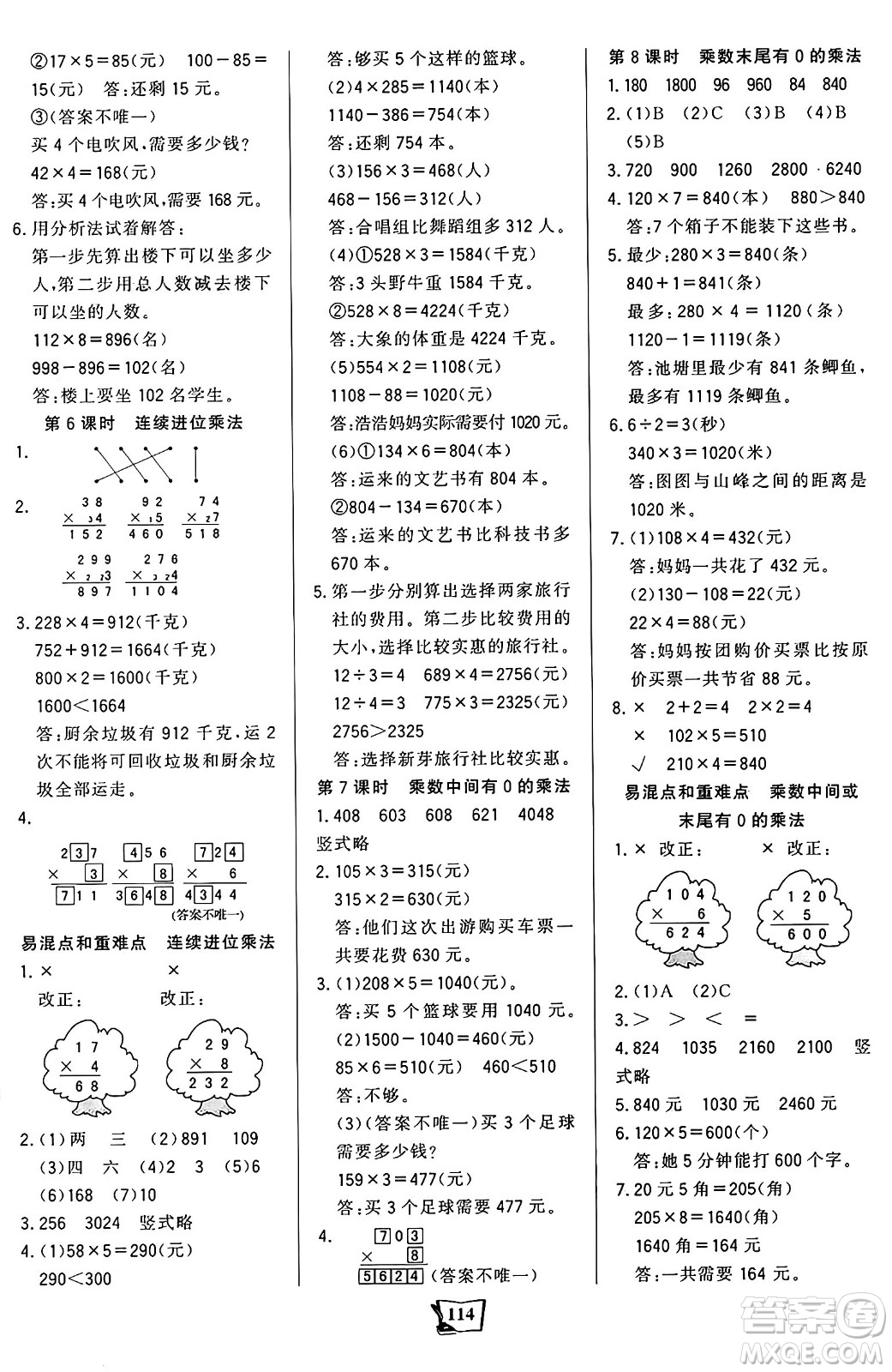 未來出版社2024年秋世紀金榜金榜小博士課時提優(yōu)作業(yè)三年級數(shù)學(xué)上冊蘇教版答案