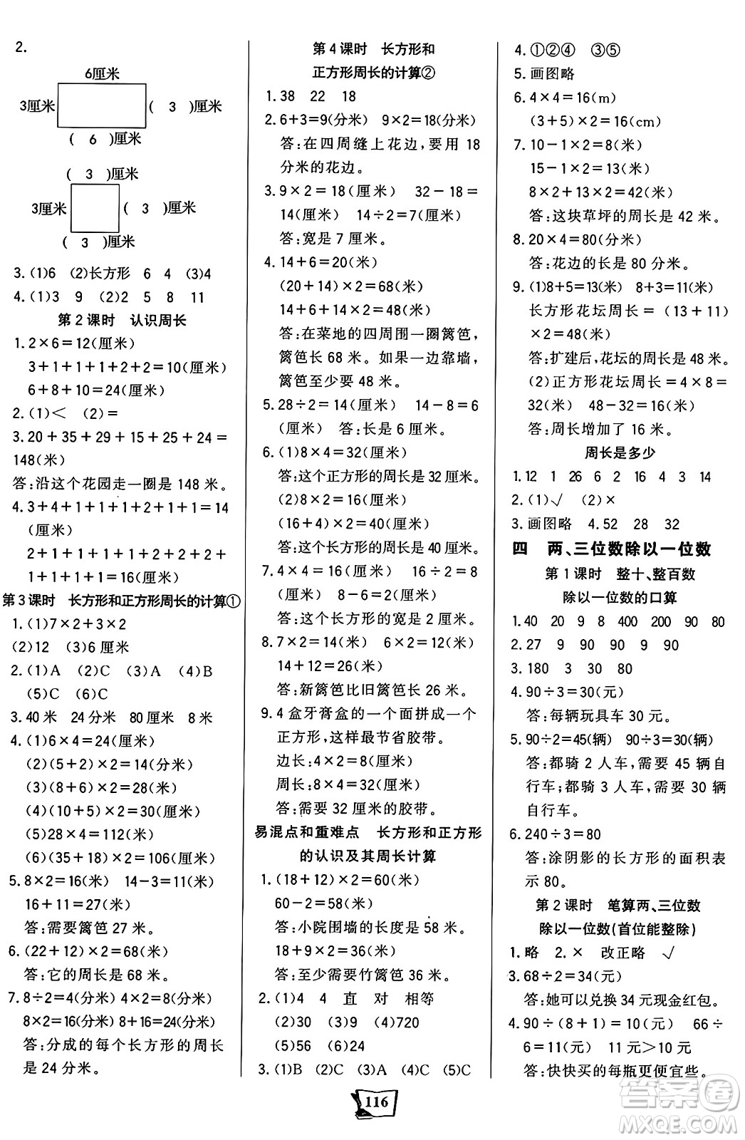 未來出版社2024年秋世紀金榜金榜小博士課時提優(yōu)作業(yè)三年級數(shù)學(xué)上冊蘇教版答案