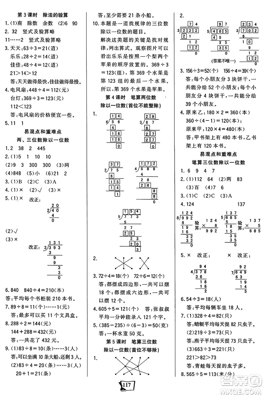 未來出版社2024年秋世紀金榜金榜小博士課時提優(yōu)作業(yè)三年級數(shù)學(xué)上冊蘇教版答案