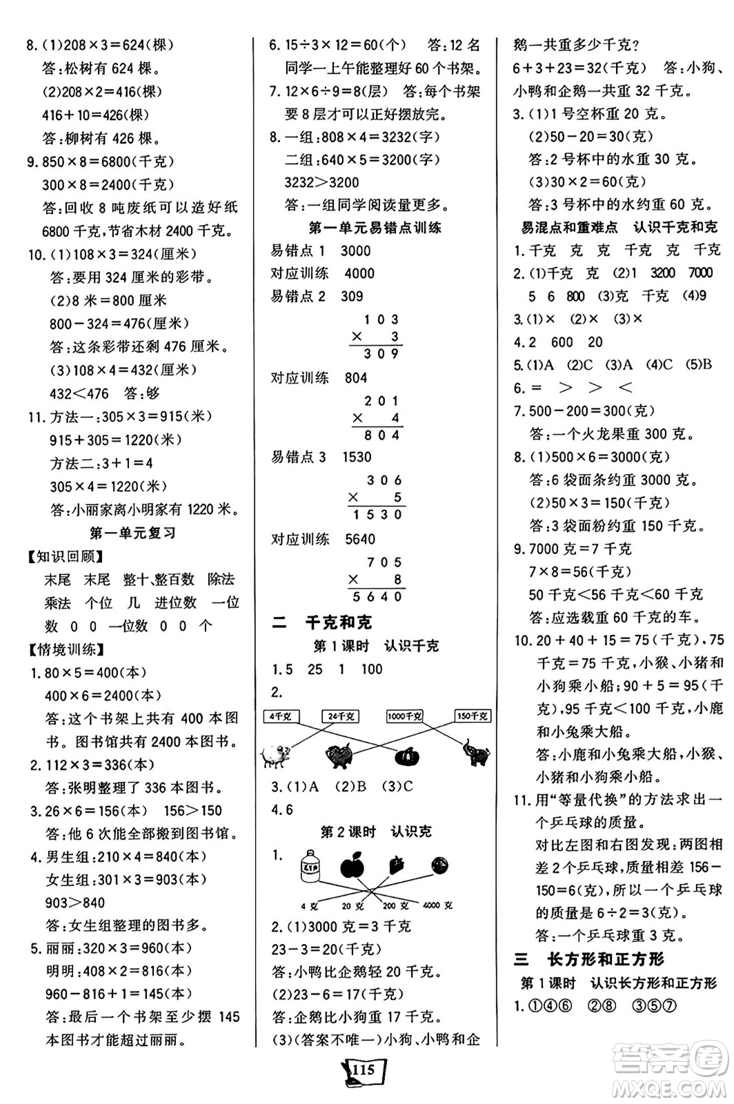 未來出版社2024年秋世紀金榜金榜小博士課時提優(yōu)作業(yè)三年級數(shù)學(xué)上冊蘇教版答案