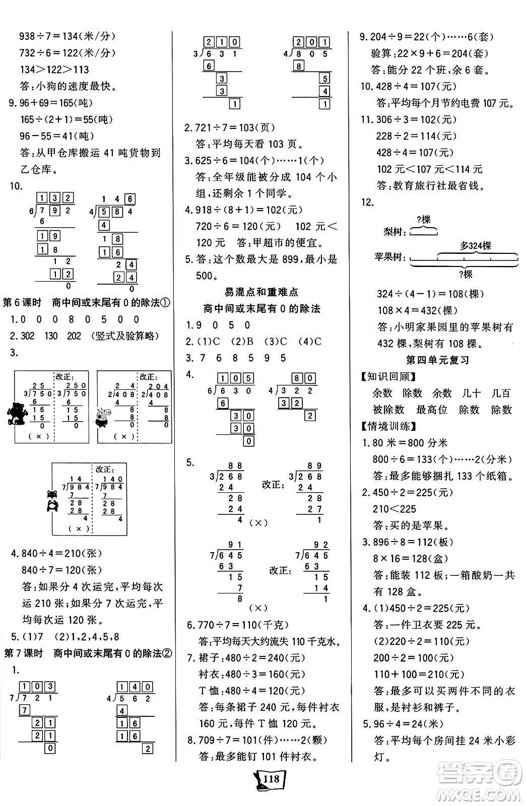 未來出版社2024年秋世紀金榜金榜小博士課時提優(yōu)作業(yè)三年級數(shù)學(xué)上冊蘇教版答案