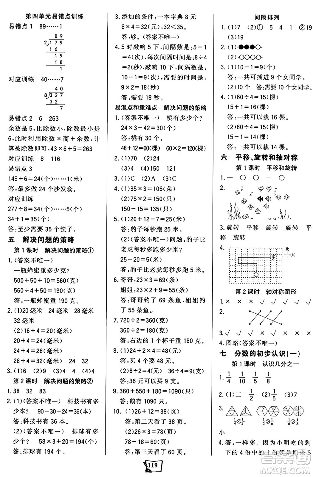 未來出版社2024年秋世紀金榜金榜小博士課時提優(yōu)作業(yè)三年級數(shù)學(xué)上冊蘇教版答案