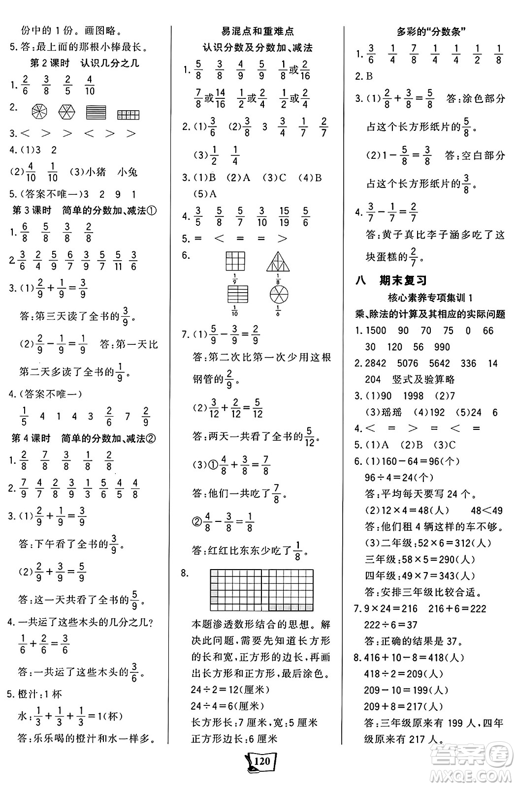 未來出版社2024年秋世紀金榜金榜小博士課時提優(yōu)作業(yè)三年級數(shù)學(xué)上冊蘇教版答案