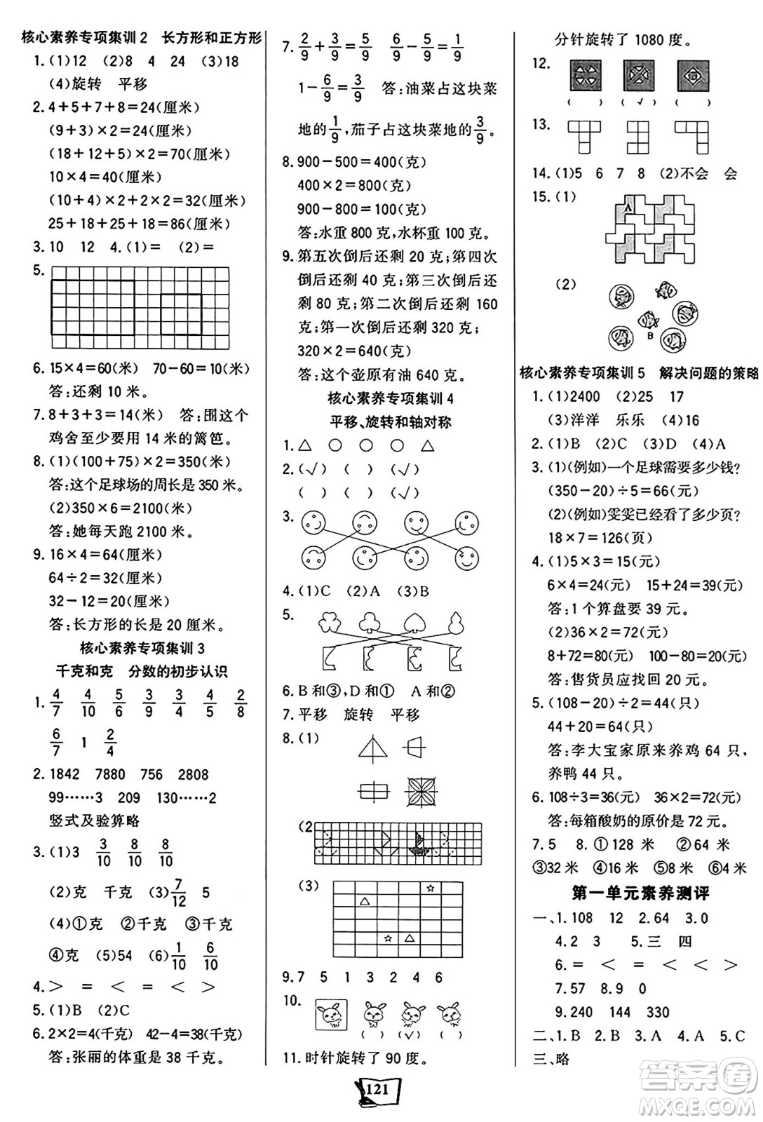 未來出版社2024年秋世紀金榜金榜小博士課時提優(yōu)作業(yè)三年級數(shù)學(xué)上冊蘇教版答案