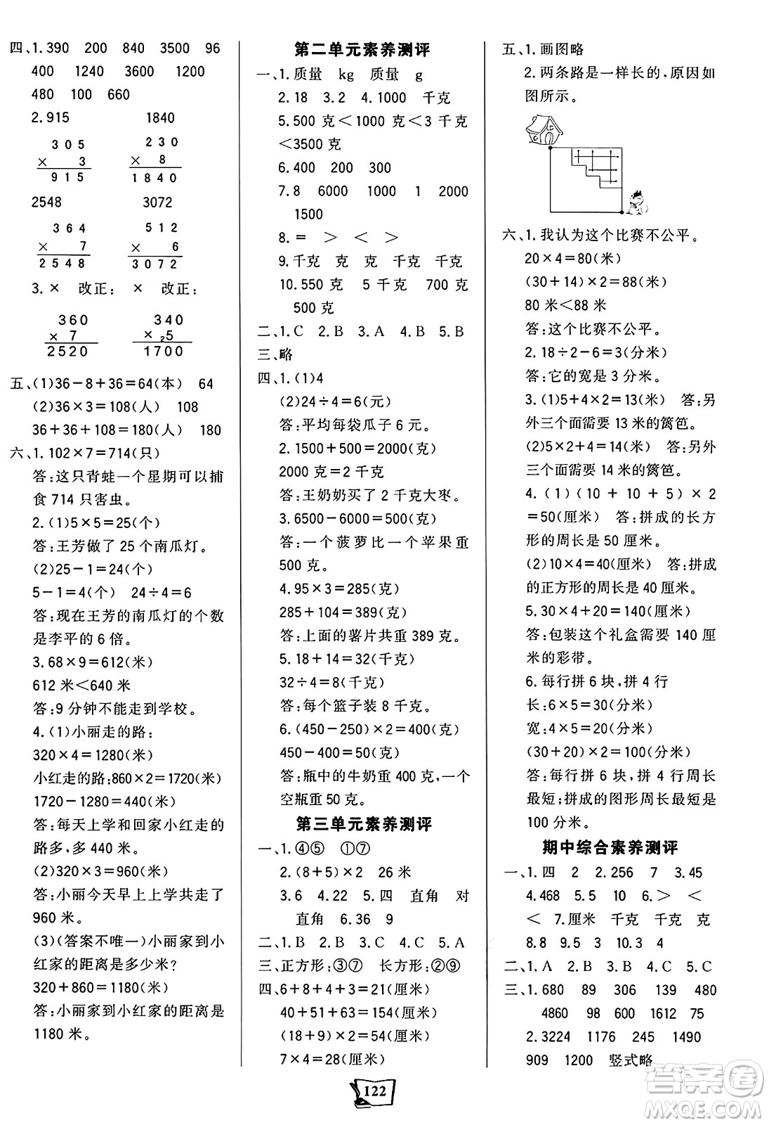 未來出版社2024年秋世紀金榜金榜小博士課時提優(yōu)作業(yè)三年級數(shù)學(xué)上冊蘇教版答案