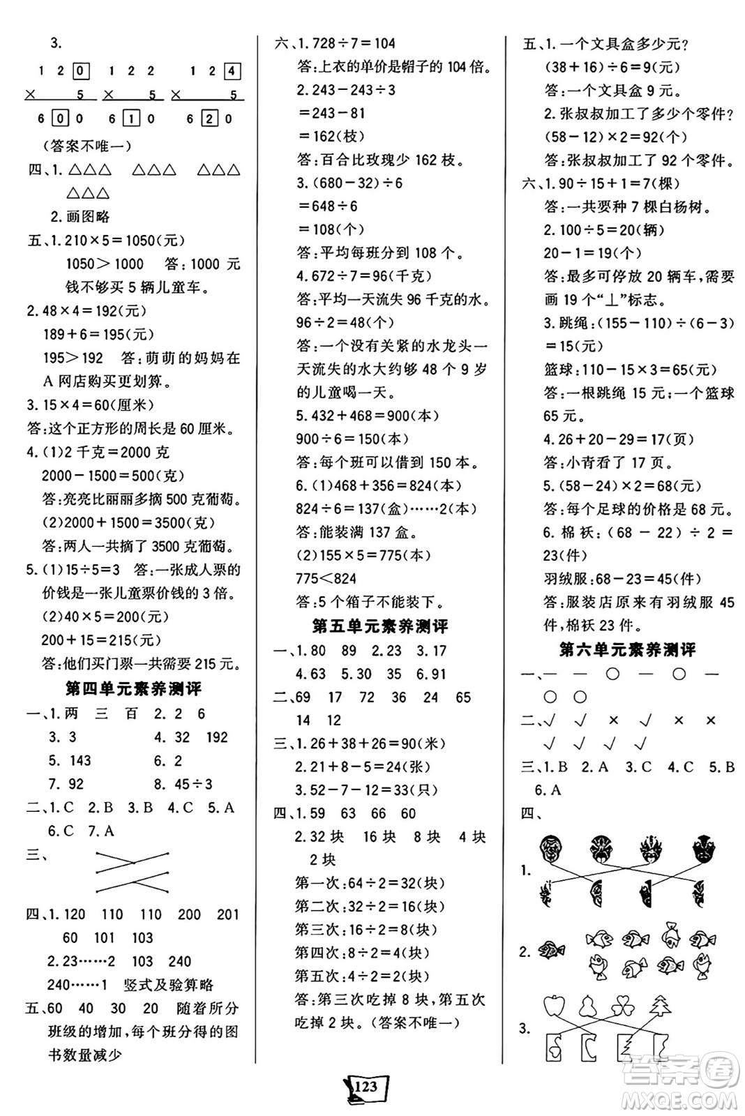 未來出版社2024年秋世紀金榜金榜小博士課時提優(yōu)作業(yè)三年級數(shù)學(xué)上冊蘇教版答案