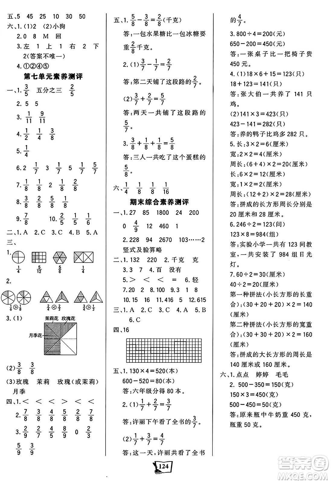 未來出版社2024年秋世紀金榜金榜小博士課時提優(yōu)作業(yè)三年級數(shù)學(xué)上冊蘇教版答案