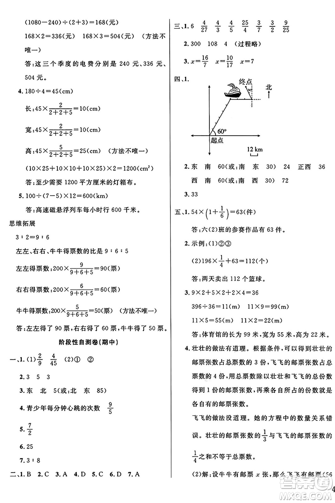 江蘇鳳凰美術(shù)出版社2024年秋廣文圖書黃岡小博士沖刺100分六年級數(shù)學(xué)上冊人教版答案