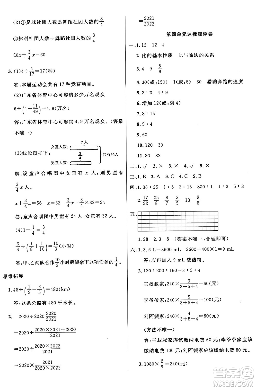 江蘇鳳凰美術(shù)出版社2024年秋廣文圖書黃岡小博士沖刺100分六年級數(shù)學(xué)上冊人教版答案