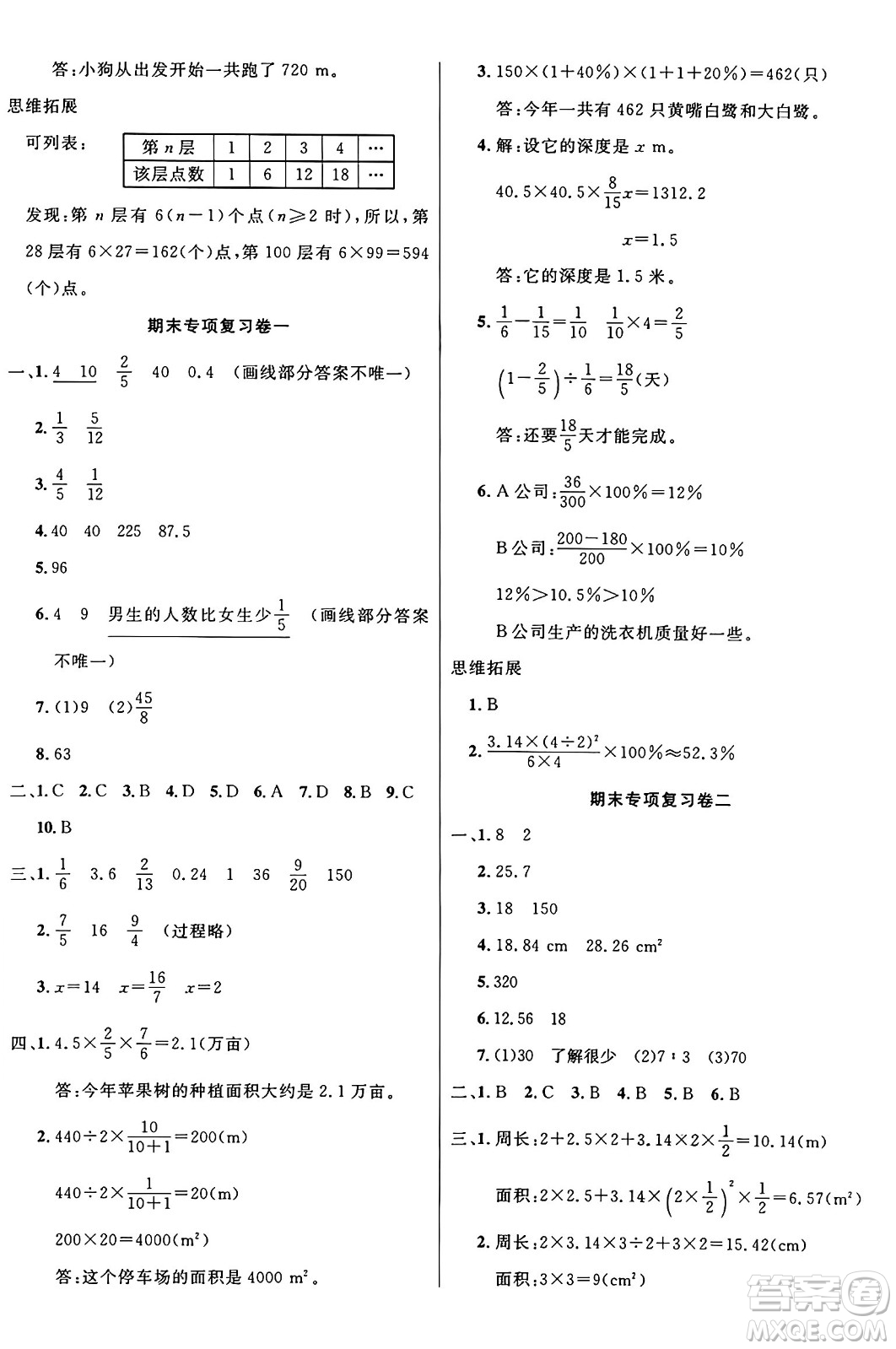 江蘇鳳凰美術(shù)出版社2024年秋廣文圖書黃岡小博士沖刺100分六年級數(shù)學(xué)上冊人教版答案