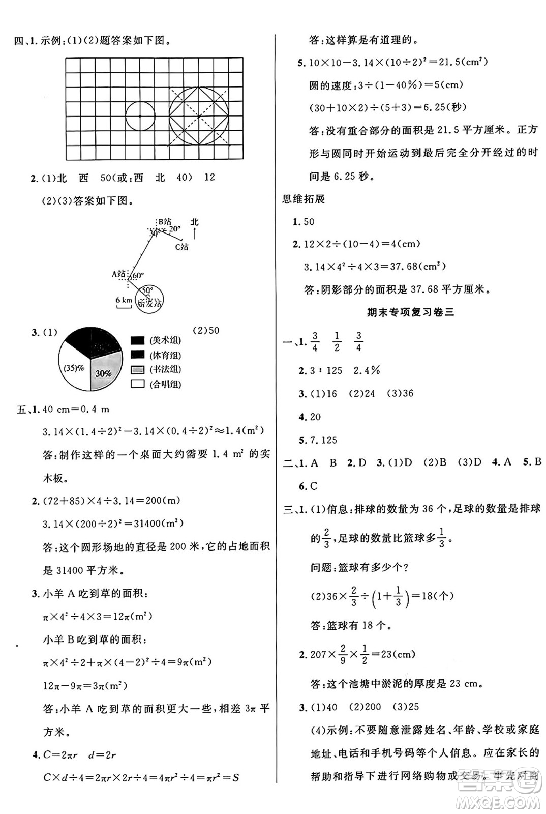 江蘇鳳凰美術(shù)出版社2024年秋廣文圖書黃岡小博士沖刺100分六年級數(shù)學(xué)上冊人教版答案