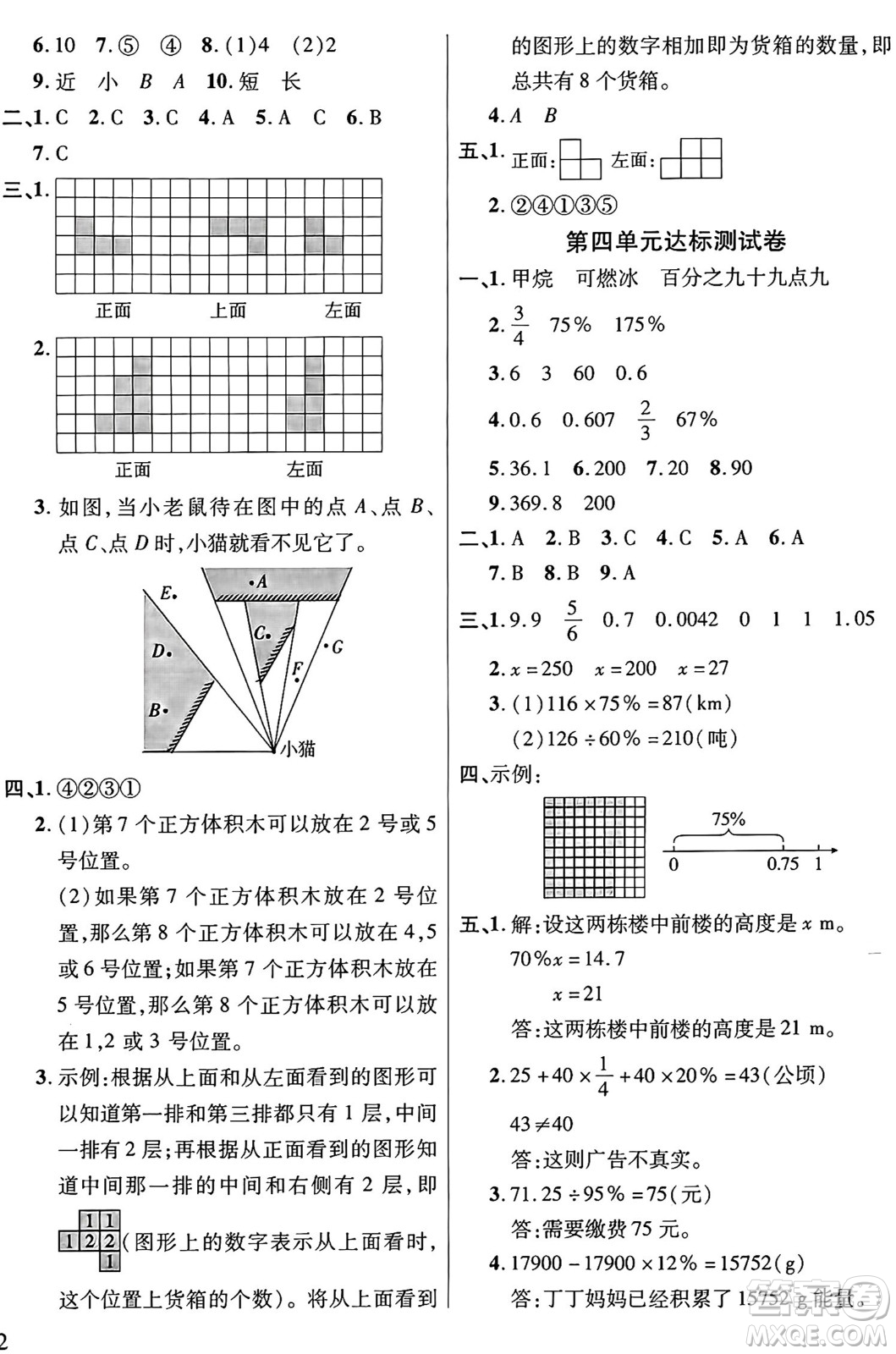 江蘇鳳凰美術(shù)出版社2024年秋廣文圖書黃岡小博士沖刺100分六年級數(shù)學上冊北師大版答案