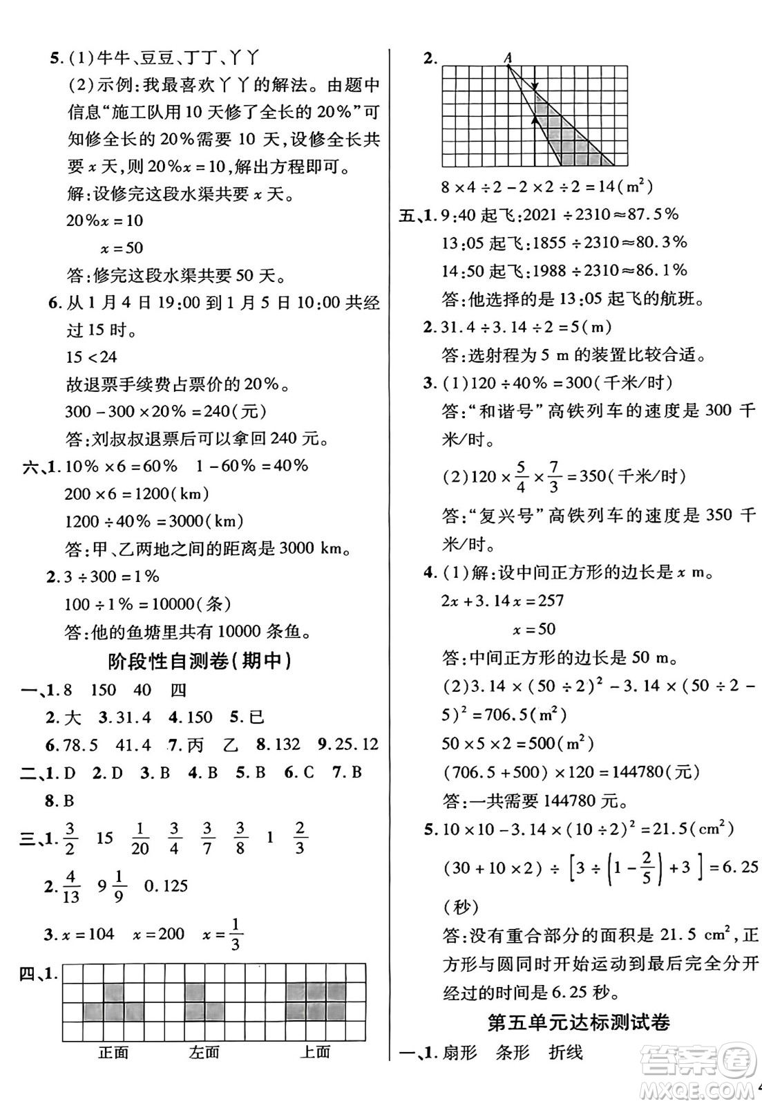 江蘇鳳凰美術(shù)出版社2024年秋廣文圖書黃岡小博士沖刺100分六年級數(shù)學上冊北師大版答案