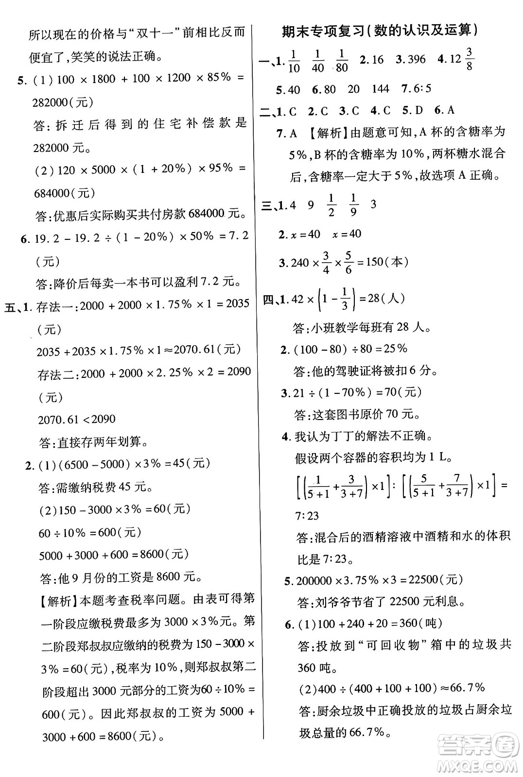 江蘇鳳凰美術(shù)出版社2024年秋廣文圖書黃岡小博士沖刺100分六年級數(shù)學上冊北師大版答案