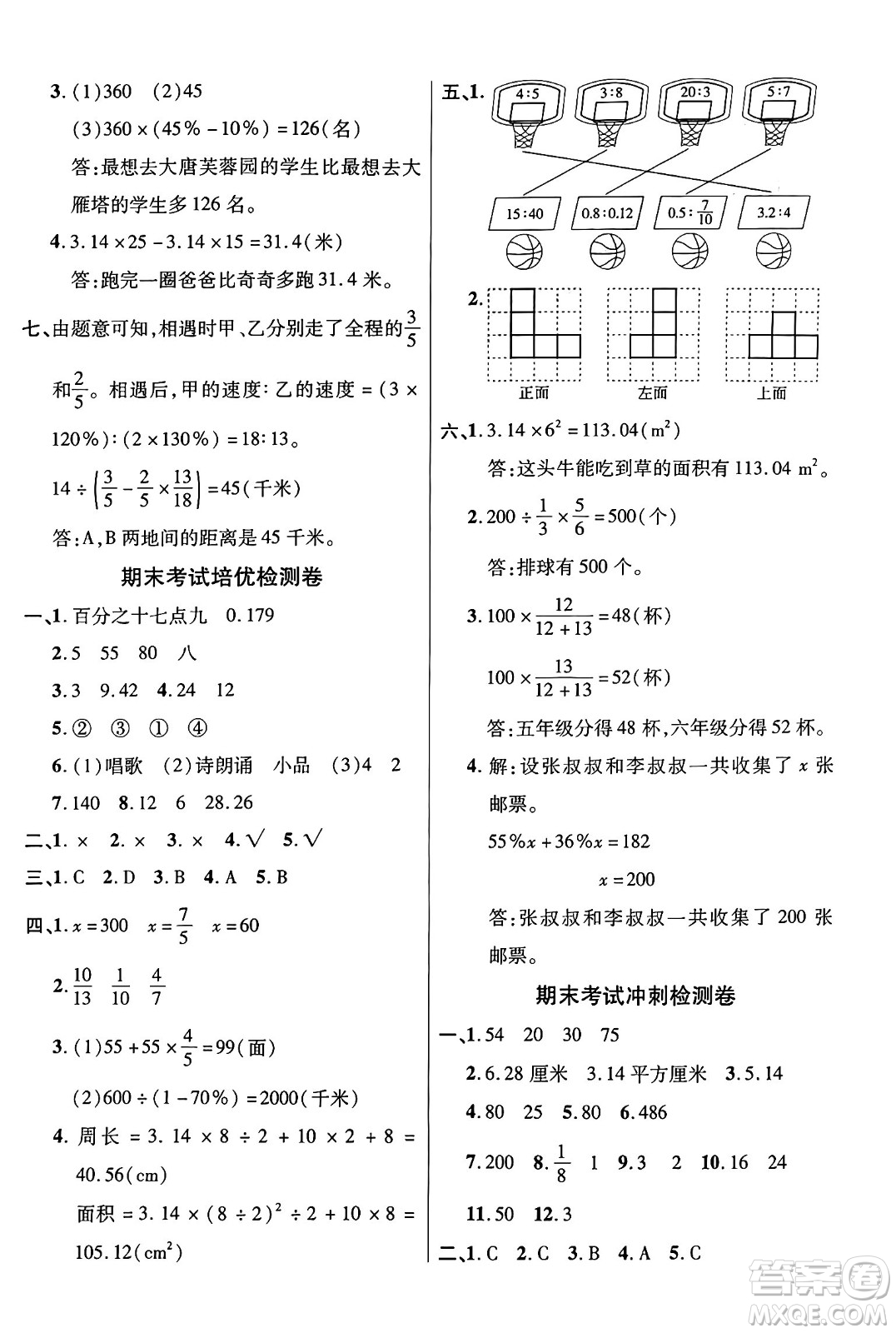 江蘇鳳凰美術(shù)出版社2024年秋廣文圖書黃岡小博士沖刺100分六年級數(shù)學上冊北師大版答案