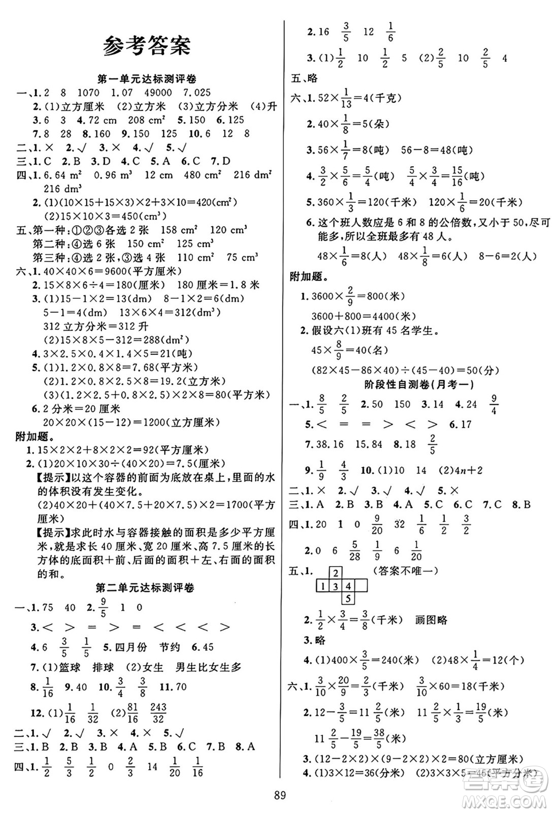 江蘇鳳凰美術(shù)出版社2024年秋廣文圖書黃岡小博士沖刺100分六年級(jí)數(shù)學(xué)上冊(cè)蘇教版答案