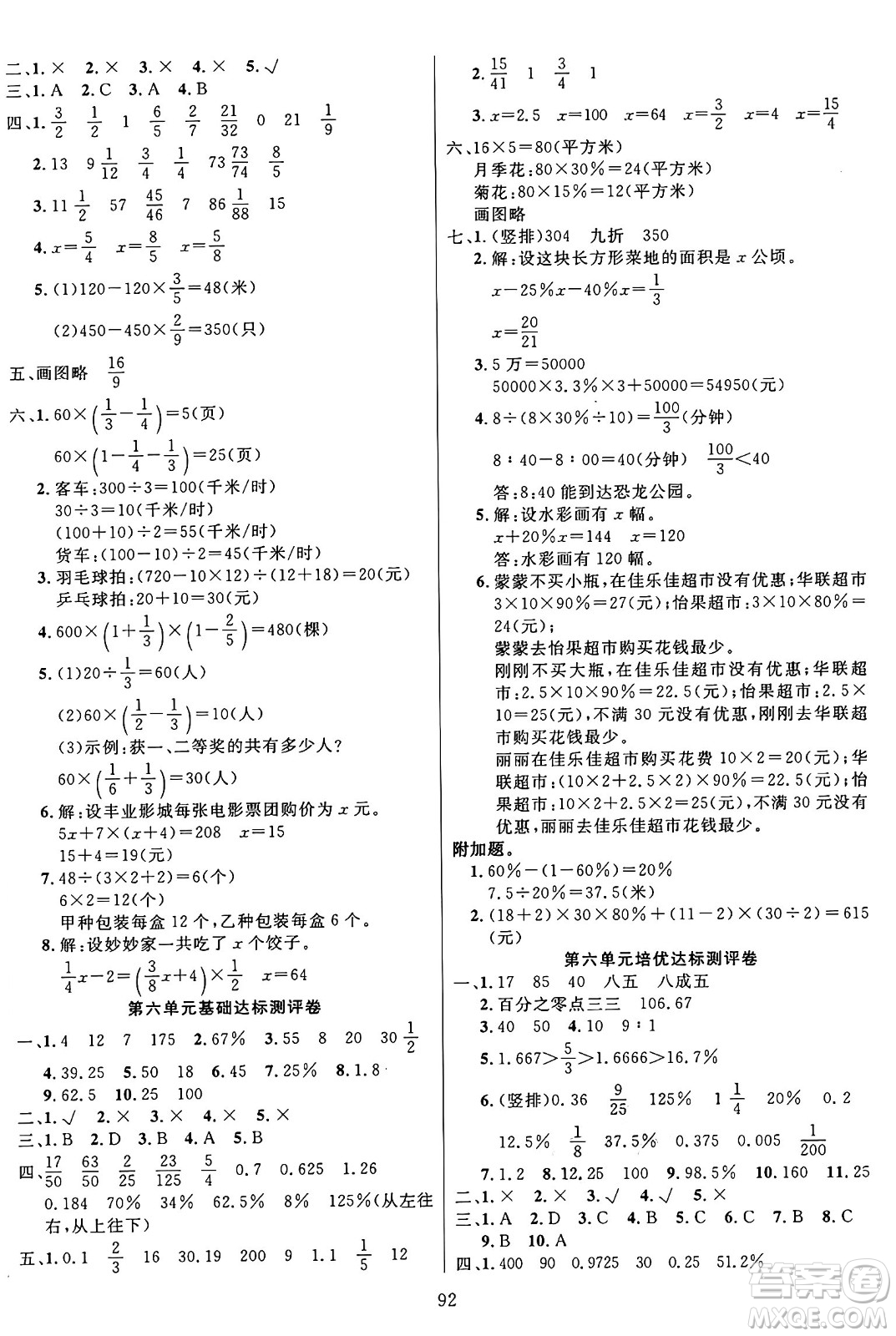 江蘇鳳凰美術(shù)出版社2024年秋廣文圖書黃岡小博士沖刺100分六年級(jí)數(shù)學(xué)上冊(cè)蘇教版答案