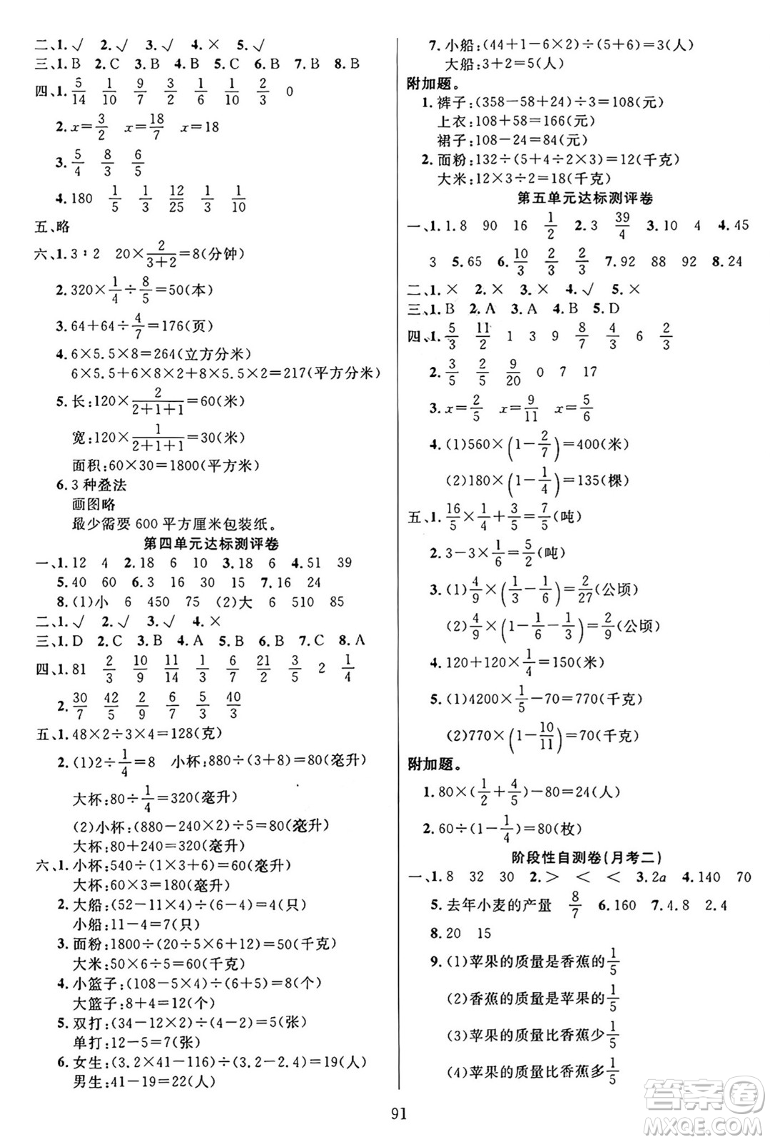 江蘇鳳凰美術(shù)出版社2024年秋廣文圖書黃岡小博士沖刺100分六年級(jí)數(shù)學(xué)上冊(cè)蘇教版答案