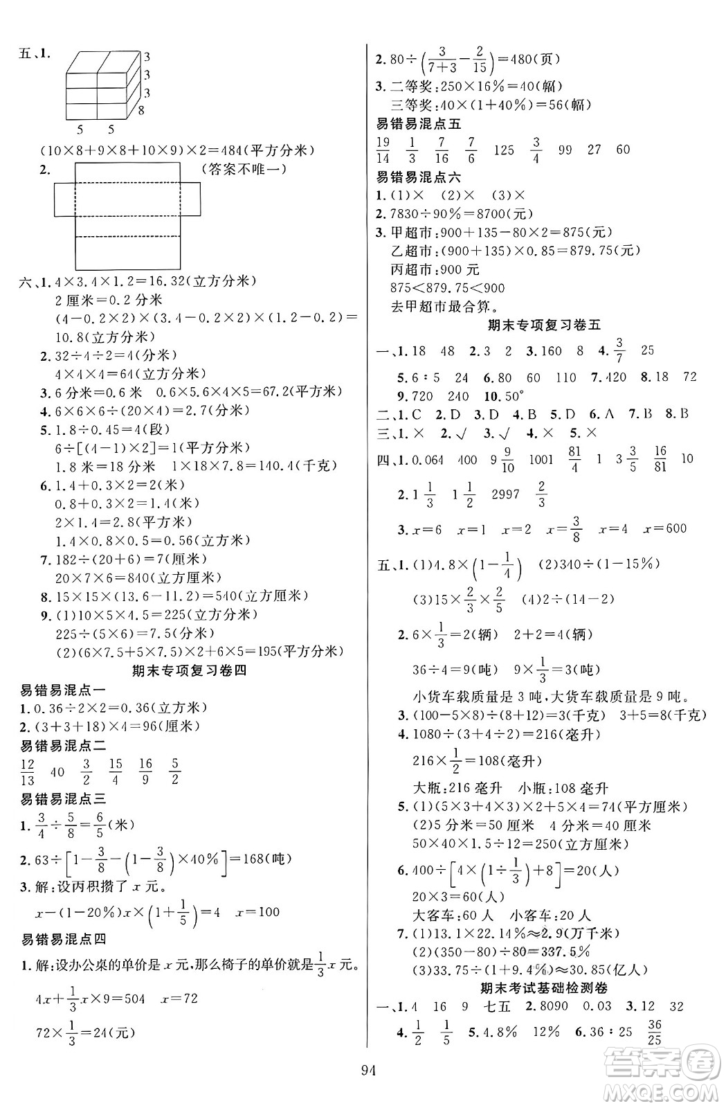 江蘇鳳凰美術(shù)出版社2024年秋廣文圖書黃岡小博士沖刺100分六年級(jí)數(shù)學(xué)上冊(cè)蘇教版答案