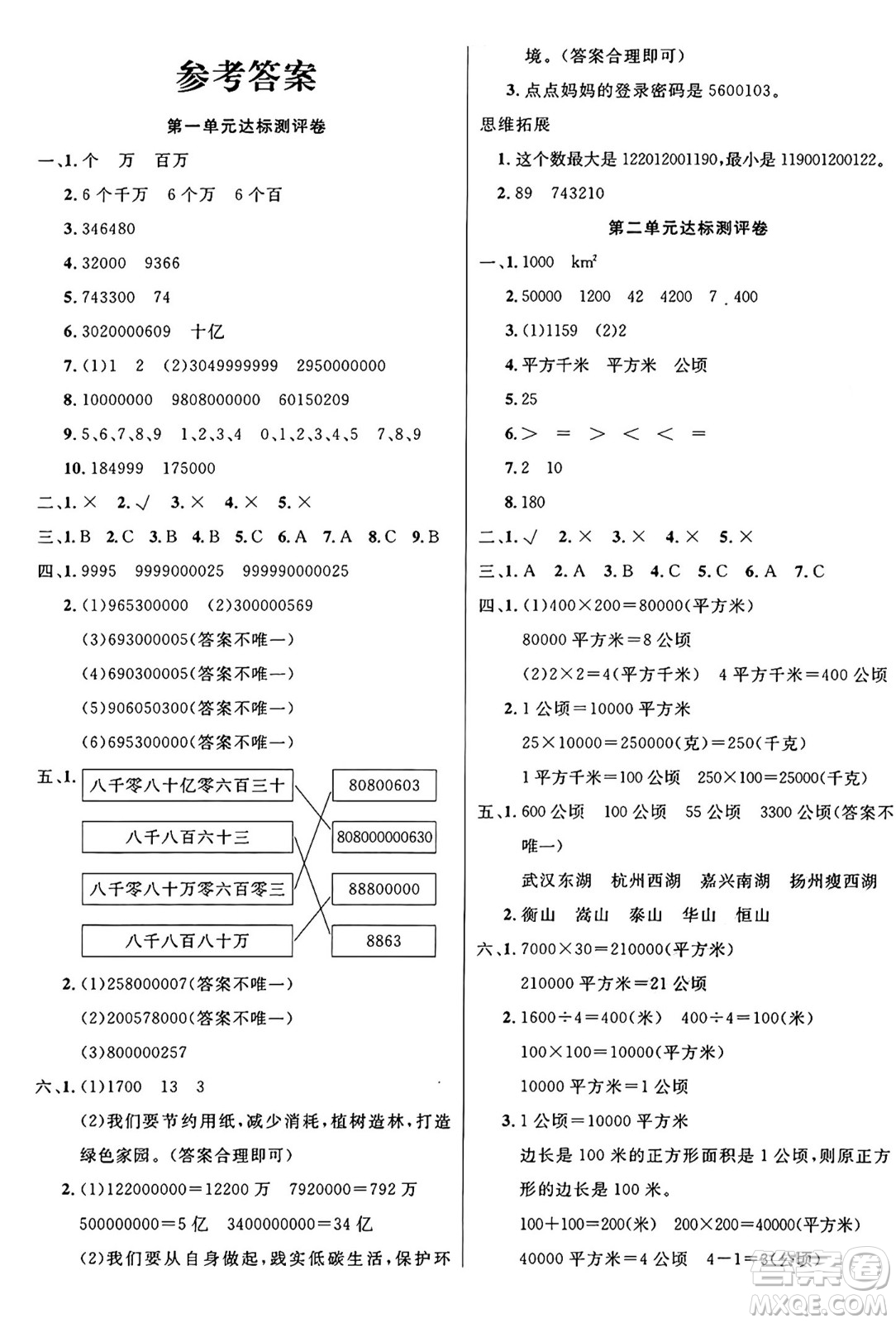 江蘇鳳凰美術(shù)出版社2024年秋廣文圖書(shū)黃岡小博士沖刺100分四年級(jí)數(shù)學(xué)上冊(cè)人教版答案