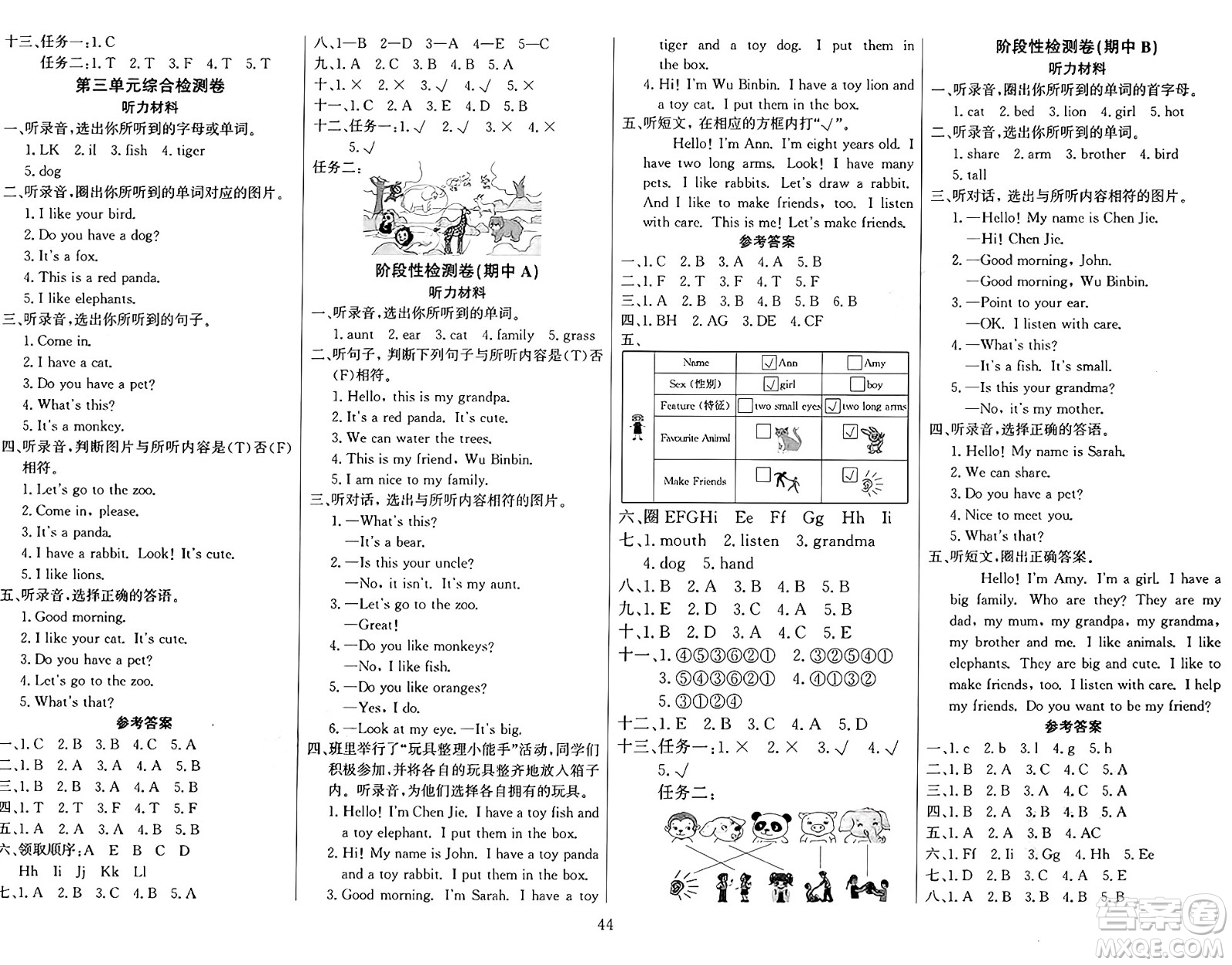 江蘇鳳凰美術(shù)出版社2024年秋廣文圖書(shū)黃岡小博士沖刺100分三年級(jí)英語(yǔ)上冊(cè)人教版答案