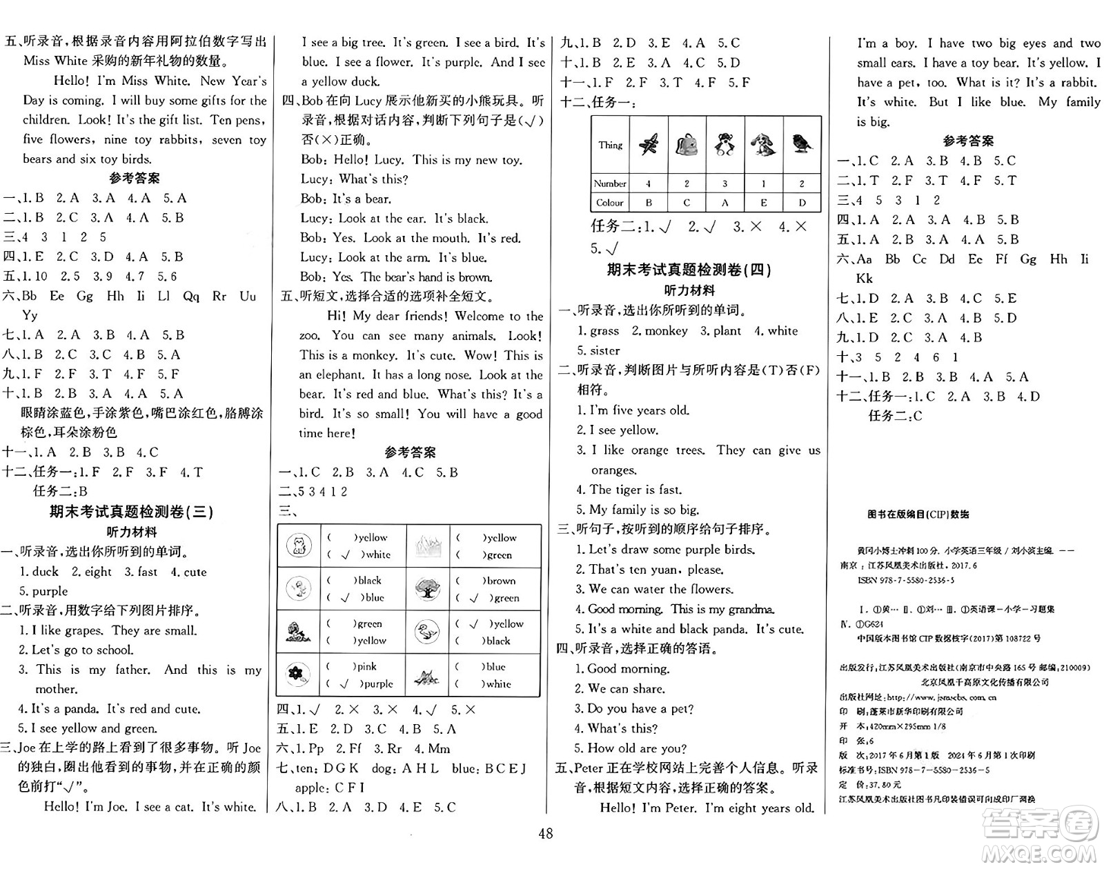 江蘇鳳凰美術(shù)出版社2024年秋廣文圖書(shū)黃岡小博士沖刺100分三年級(jí)英語(yǔ)上冊(cè)人教版答案