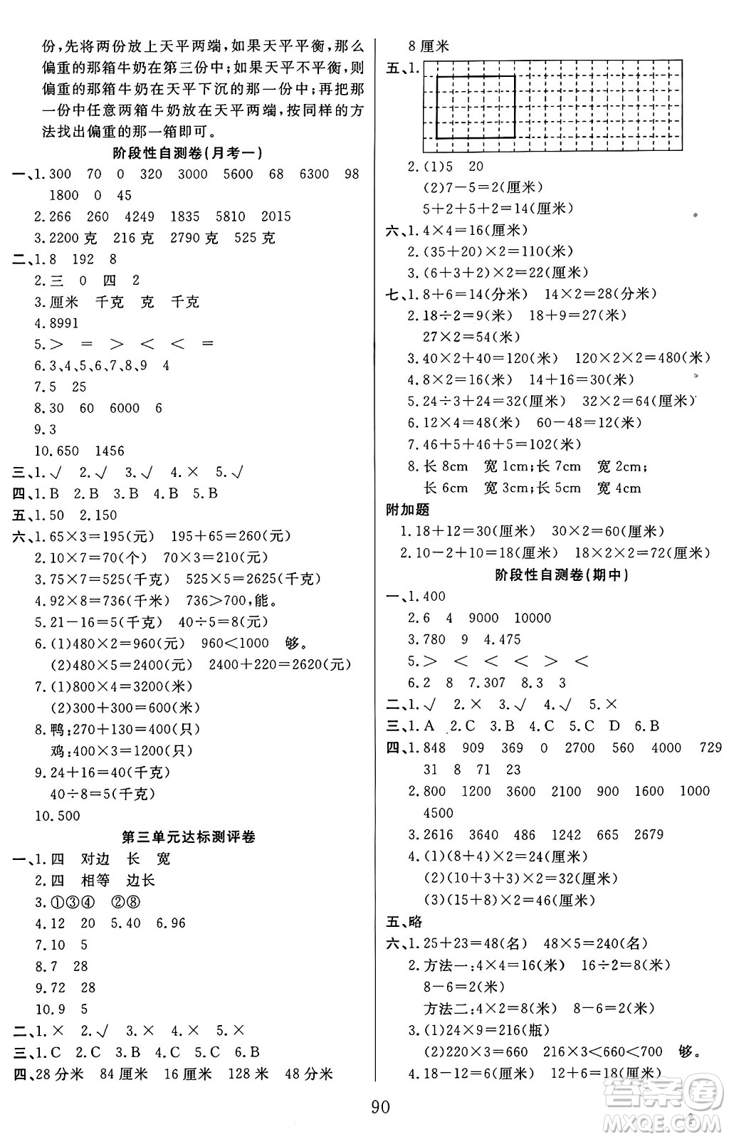 江蘇鳳凰美術(shù)出版社2024年秋廣文圖書黃岡小博士沖刺100分三年級數(shù)學(xué)上冊蘇教版答案