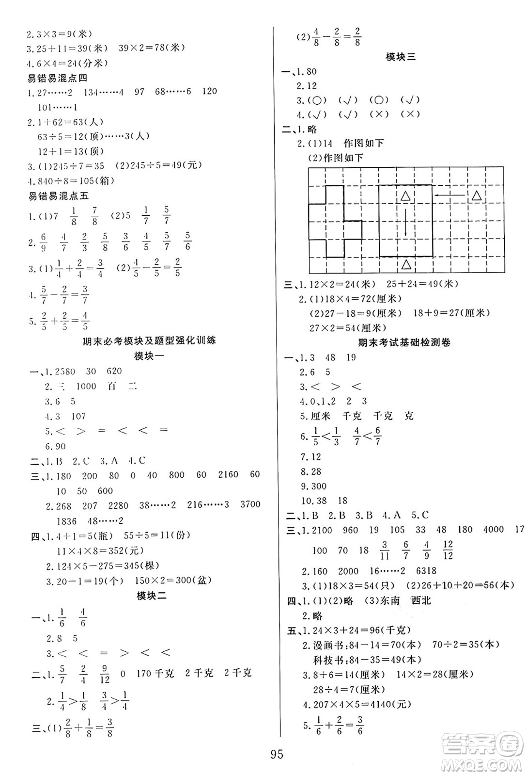 江蘇鳳凰美術(shù)出版社2024年秋廣文圖書黃岡小博士沖刺100分三年級數(shù)學(xué)上冊蘇教版答案