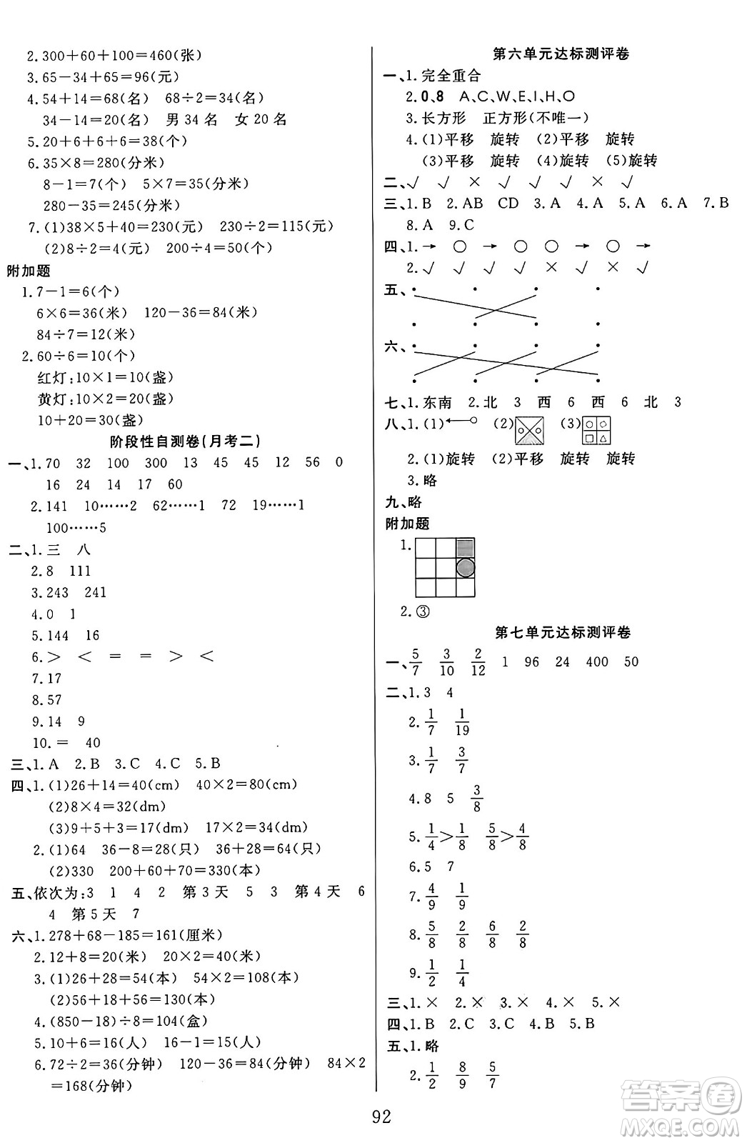 江蘇鳳凰美術(shù)出版社2024年秋廣文圖書黃岡小博士沖刺100分三年級數(shù)學(xué)上冊蘇教版答案