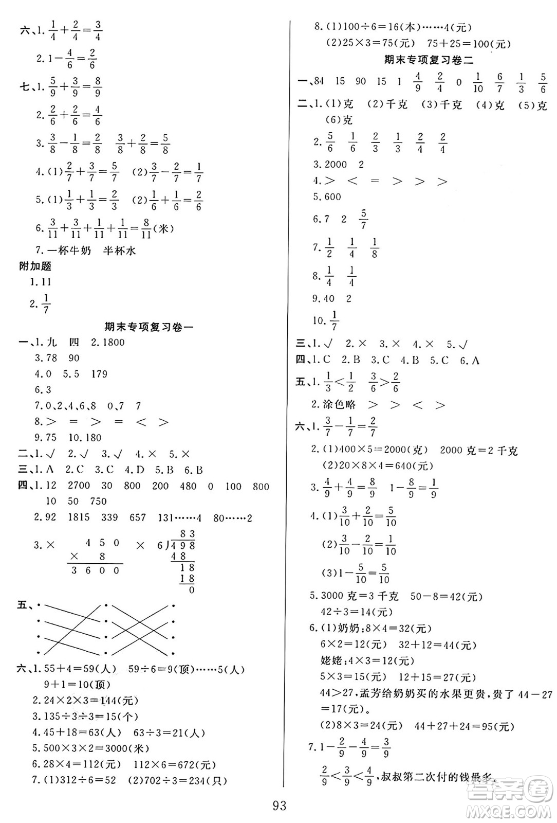 江蘇鳳凰美術(shù)出版社2024年秋廣文圖書黃岡小博士沖刺100分三年級數(shù)學(xué)上冊蘇教版答案