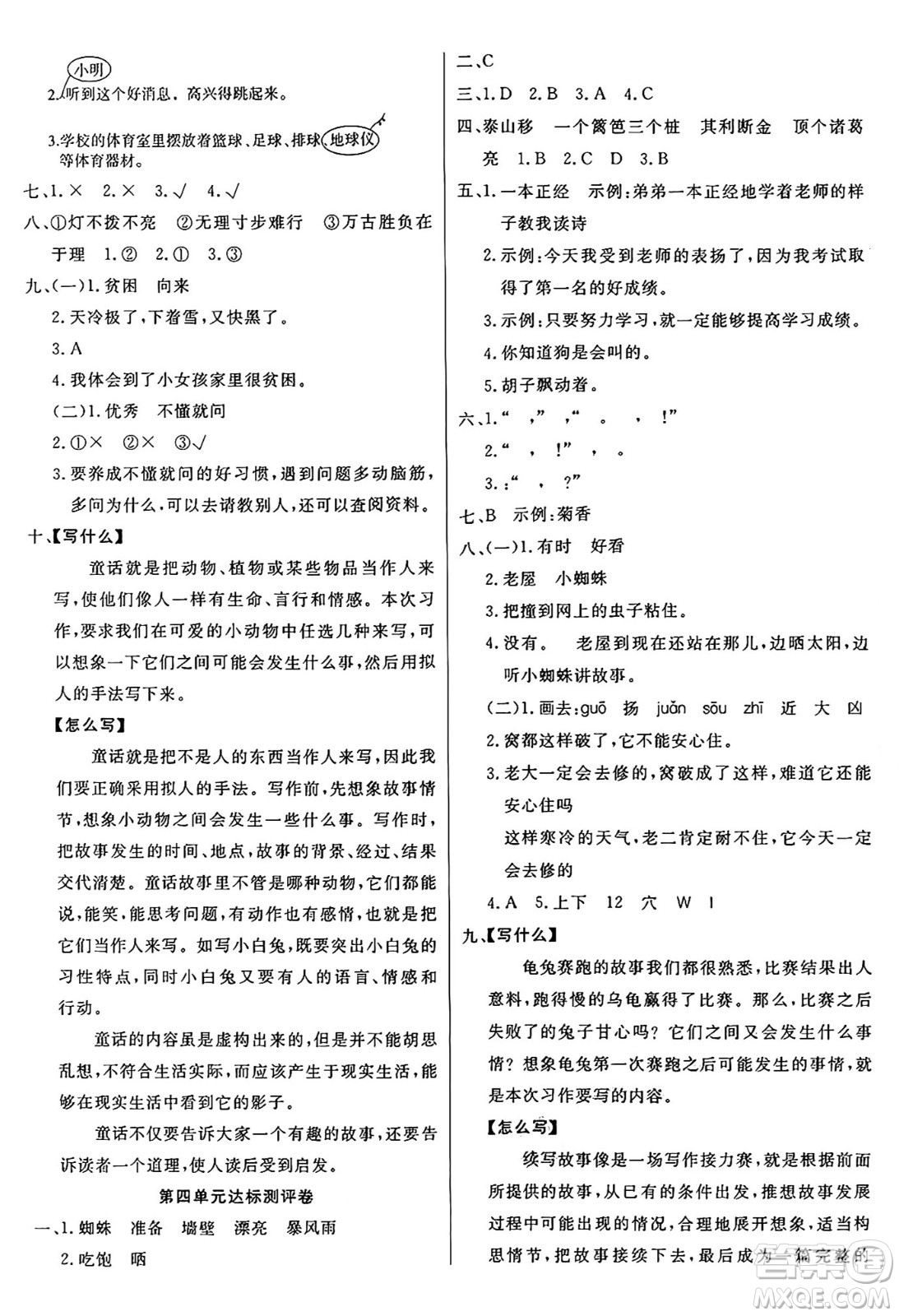 江蘇鳳凰美術(shù)出版社2024年秋廣文圖書黃岡小博士沖刺100分三年級語文上冊人教版答案