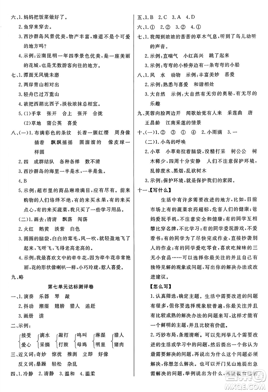 江蘇鳳凰美術(shù)出版社2024年秋廣文圖書黃岡小博士沖刺100分三年級語文上冊人教版答案