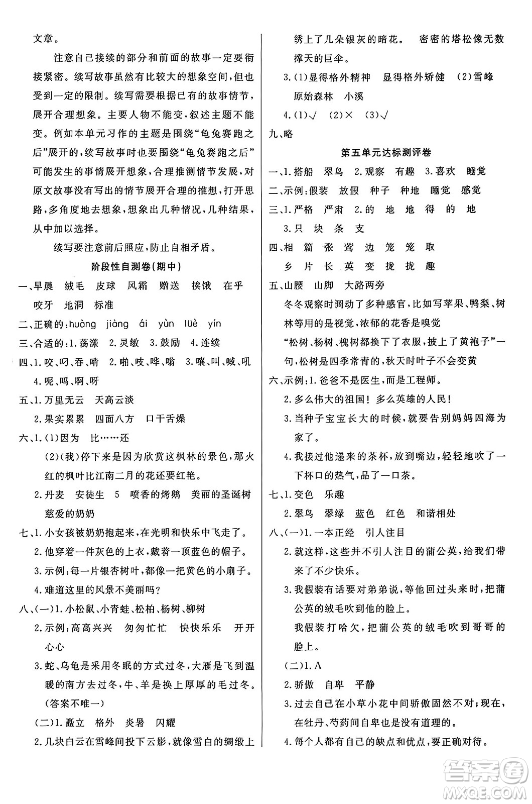 江蘇鳳凰美術(shù)出版社2024年秋廣文圖書黃岡小博士沖刺100分三年級語文上冊人教版答案